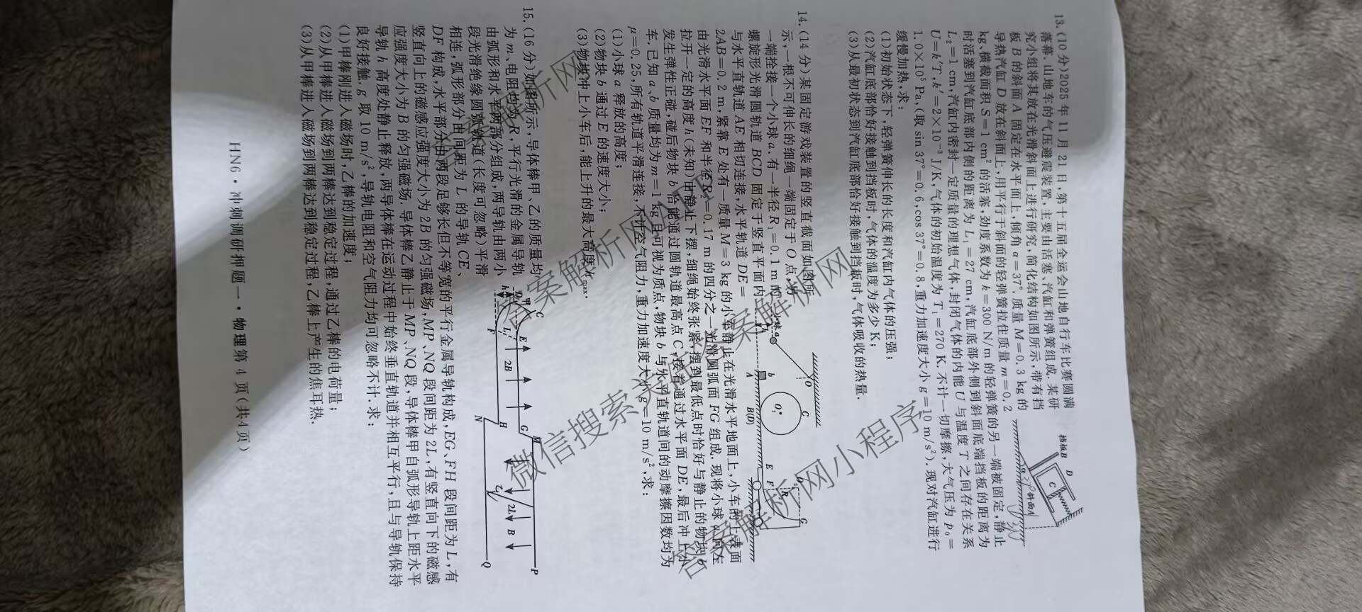 2026届冲刺调研押题实战演练(一)1各科答案及试卷（含历史(新S6J) 化学(新S6J) 地理(XS6J)等）物理试题