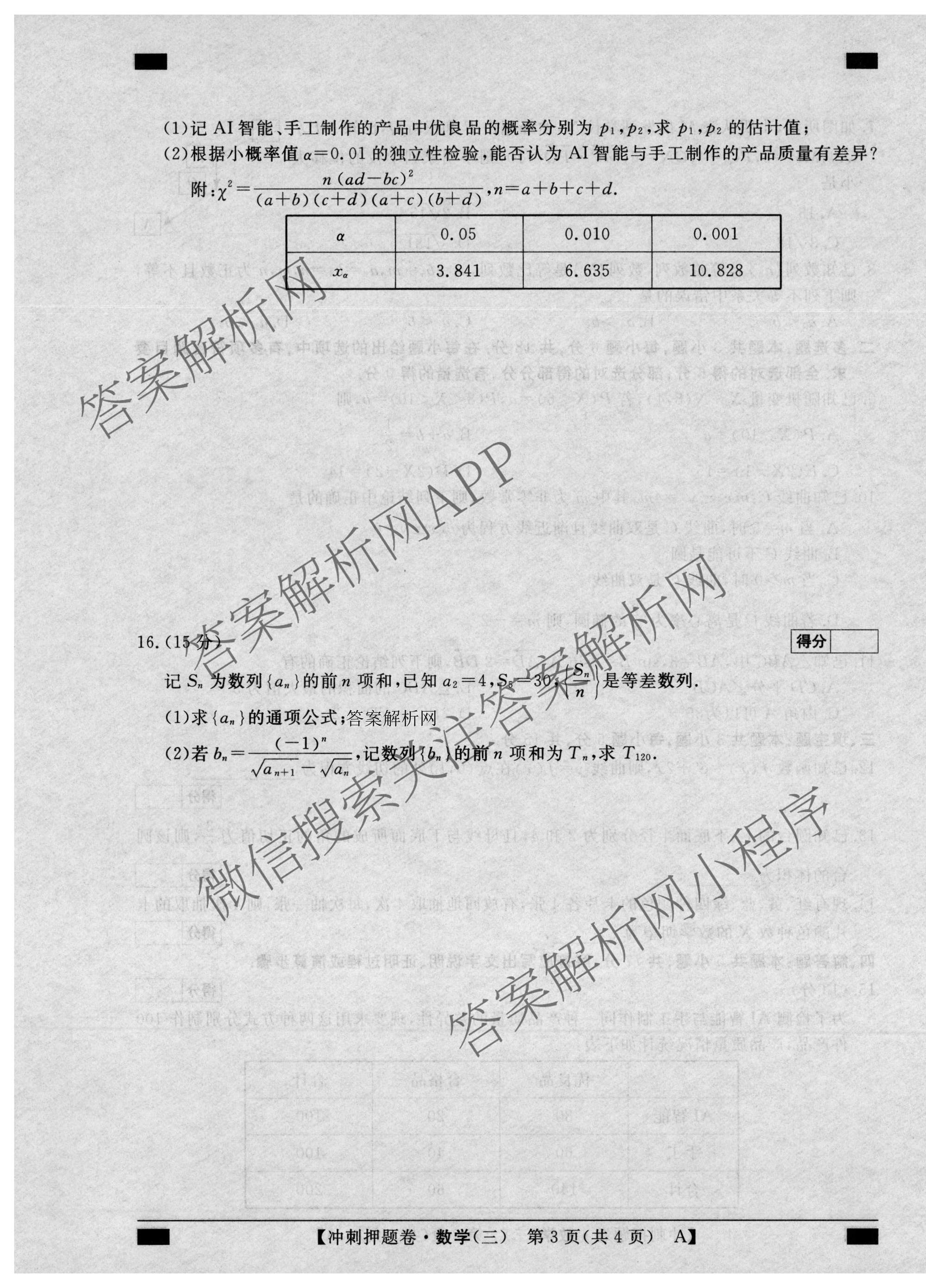 2026普通高等学校招生全国统一考试冲刺押题卷(三)3试卷及答案汇总(已更新语文、生物、历史等15份)数学试题