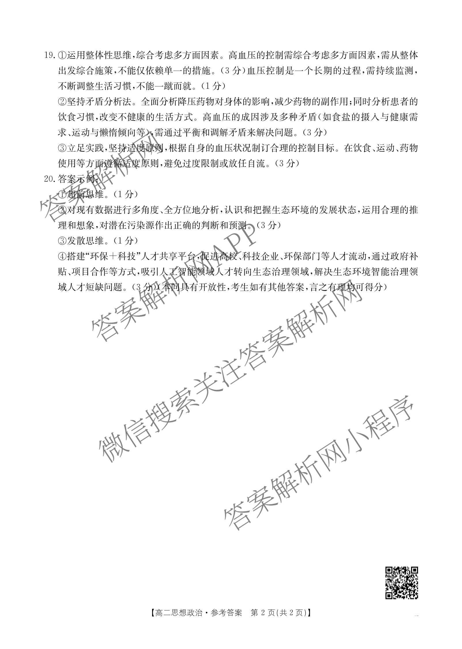 甘肃2024-2025高二期末检测(7.14)（含地理、数学、政治等9份）政治答案