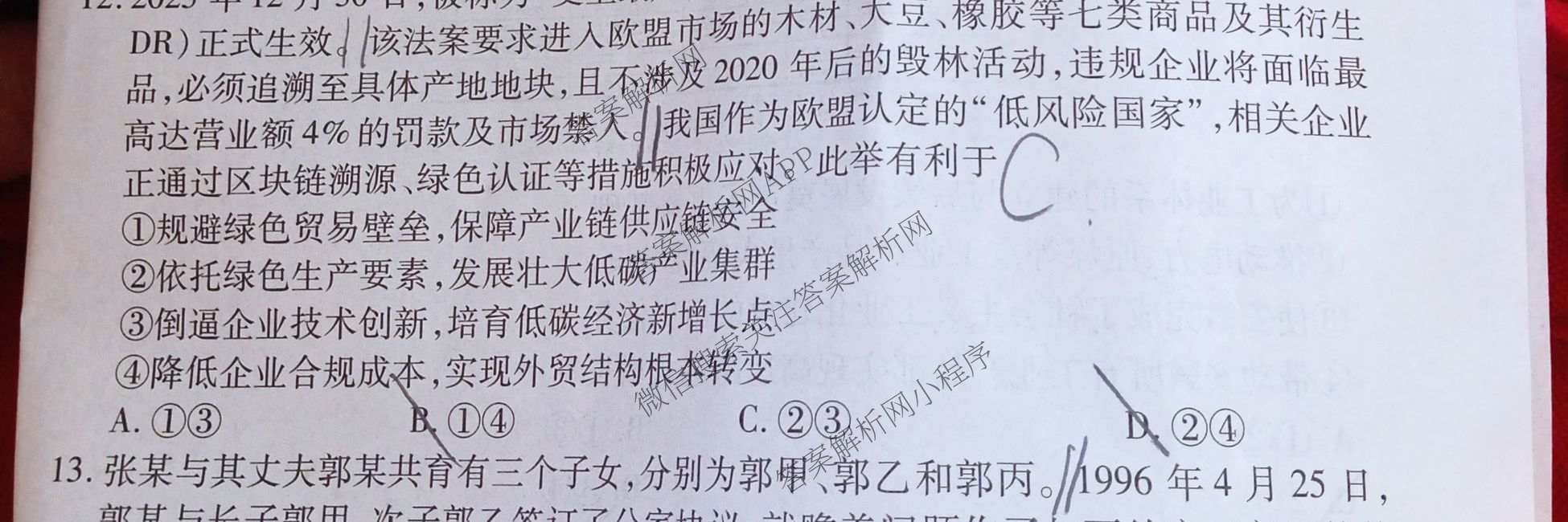 衡水金卷先享题2026年学科素养评价练(五)5(已更新地理(HJ)【河北专版】、地理(HN)【湖南专版】、生物(CY)【四川重庆专版】等90份)政治试题