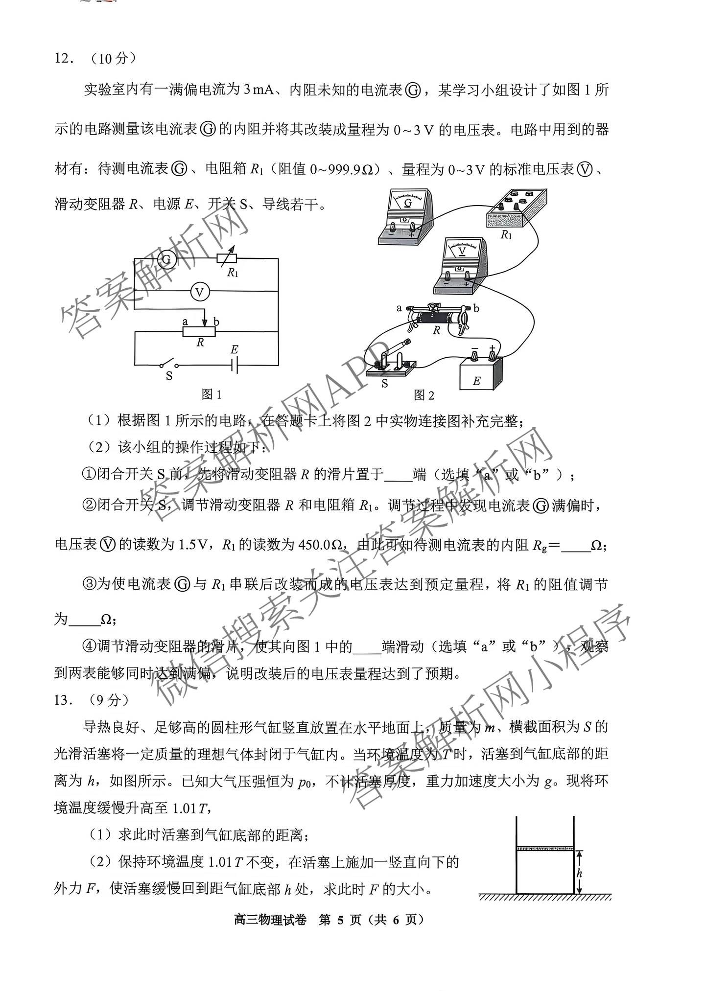 贵州省安顺市2027届高三年级摸底考试2026.8（9科全）物理试题
