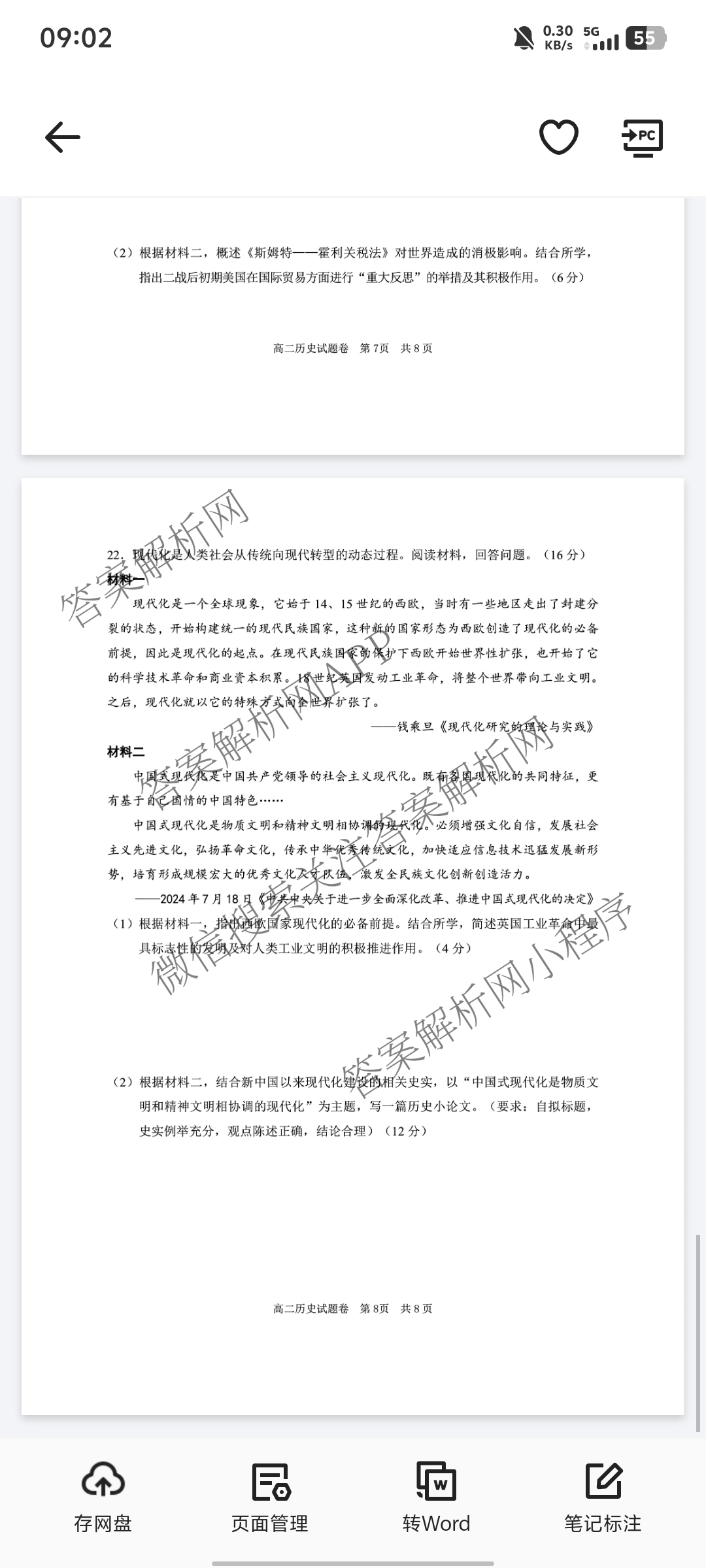 丽水市2024学年第二学期普通高中教学质量监控(高二年级)2025.06试卷及答案汇总（含化学 语文 生物等9份）历史试题