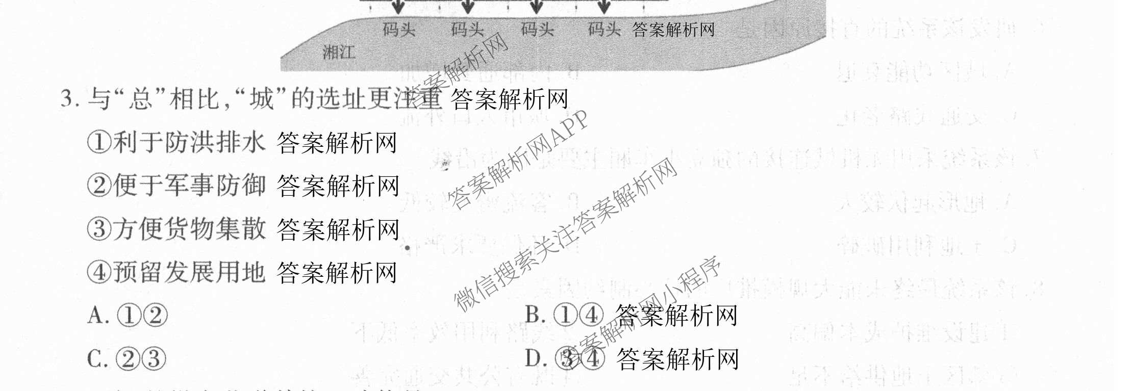 衡水金卷2025-2026学年度高三年级适应性测试(二): 含化学 物理 生物试卷解析地理试题