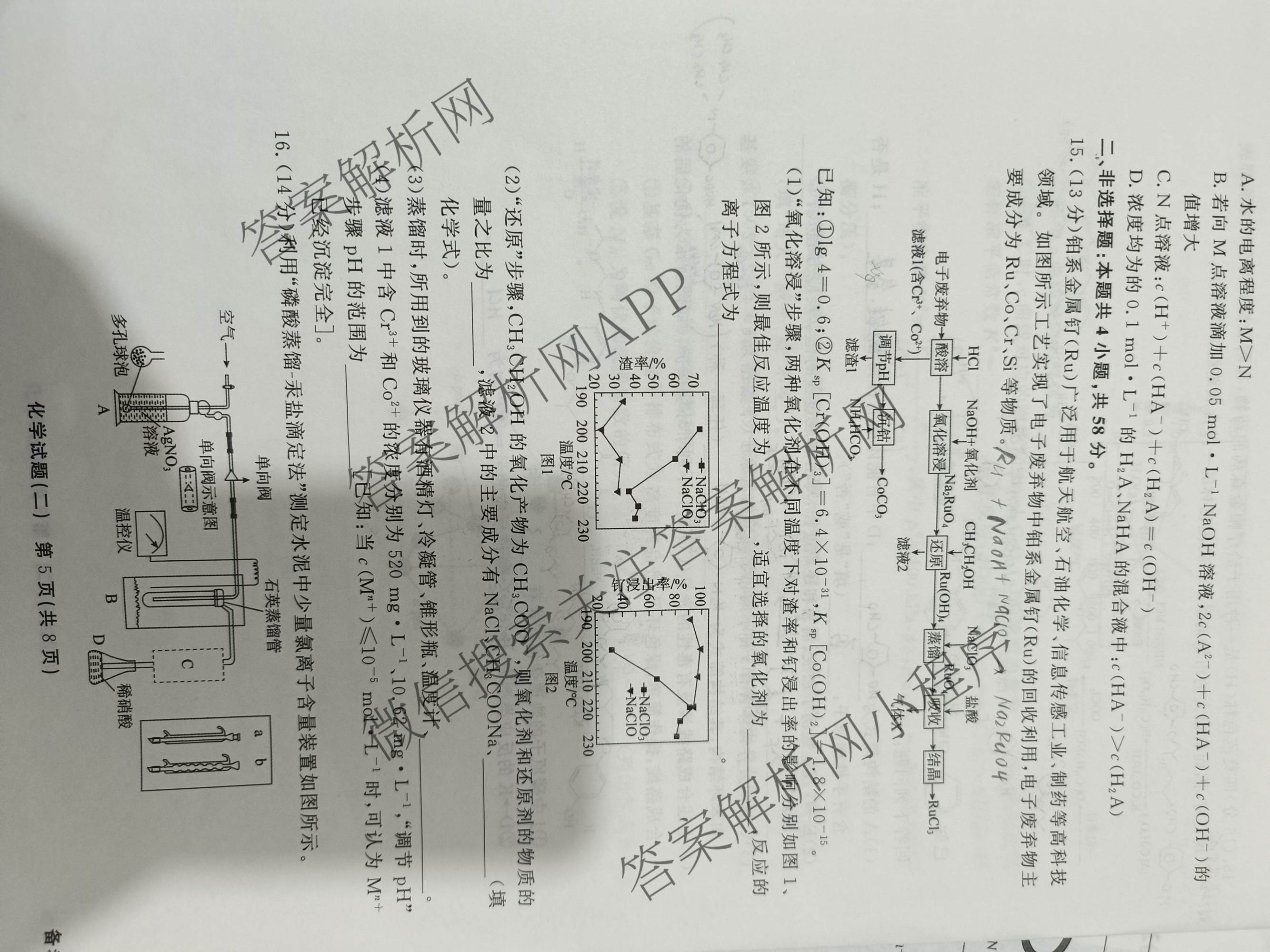 真题密卷2025-2026学年度备考信息导航演练(二)2各科答案及试卷(已更新数学(A)、物理(1)、生物(10)等22份)化学试题