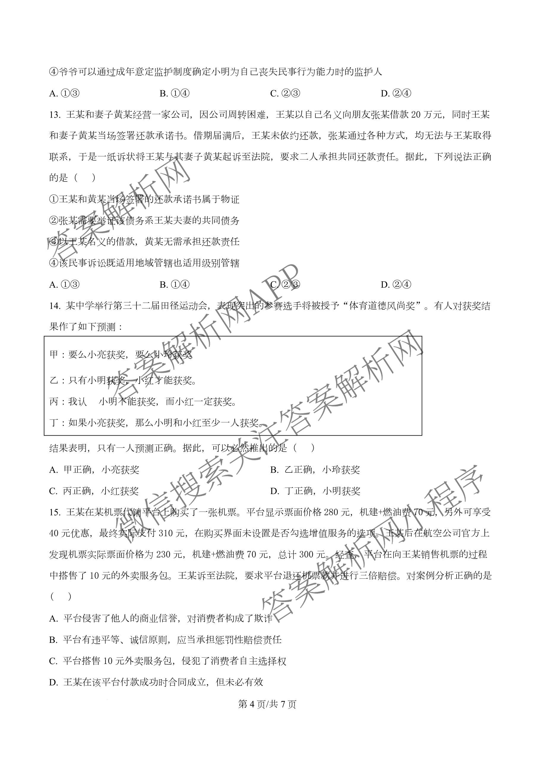 石嘴山市第一中学2025-2026学年第一学期高三年级月考(10月)各科答案及试卷（含数学、地理、语文等）政治试题