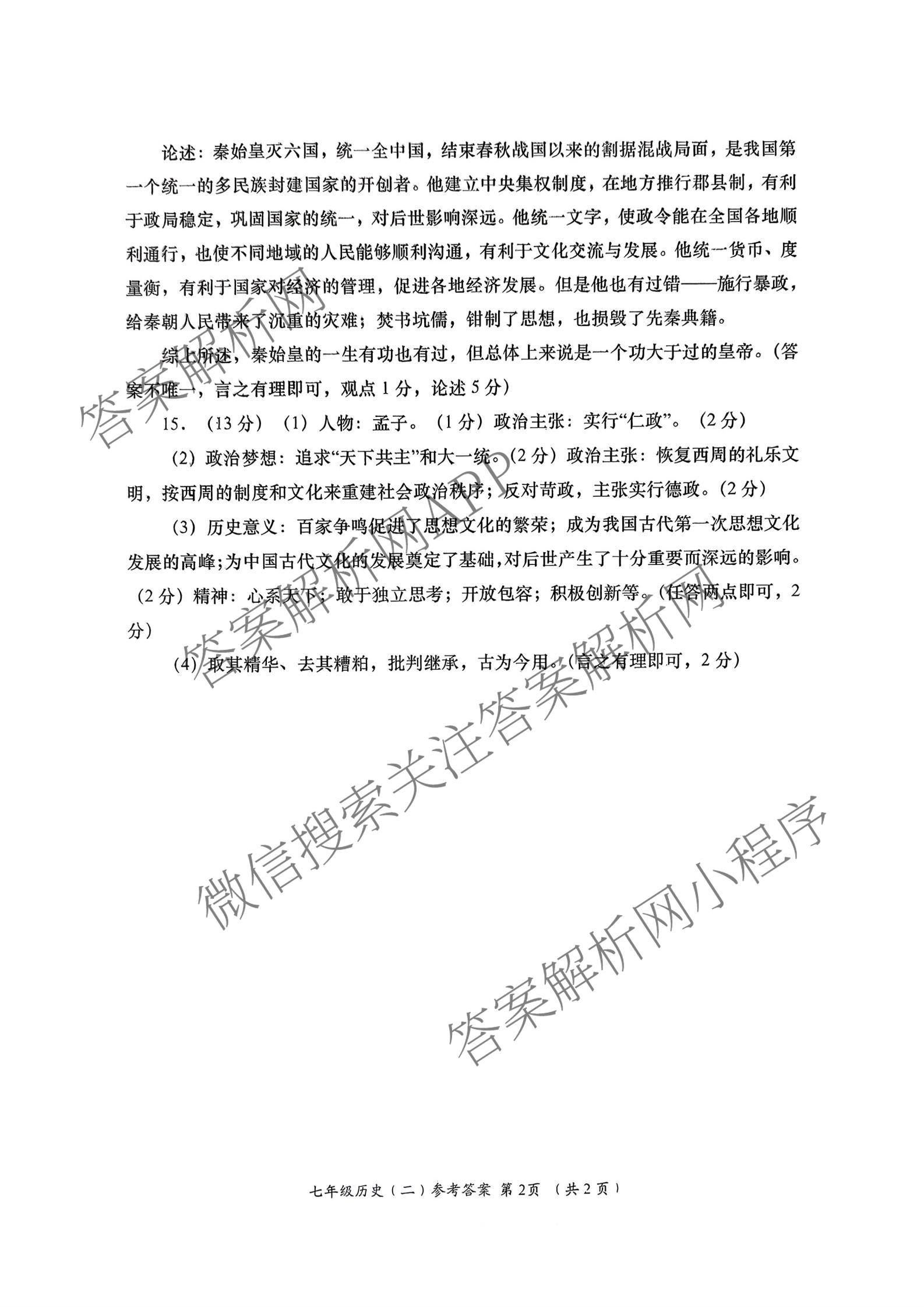 陕西省2025-2026学年度第一学期周期学业能力评鉴(无字母)七年级(二)试卷及答案汇总（含英语(人民教育)、道德与法治、生物(人民教育)等）历史答案