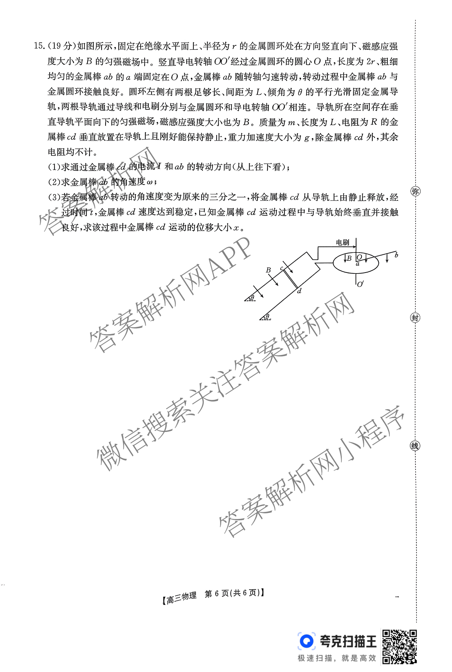 金太阳大联考贵州2026届高三8月开学联考(8.28)试卷及答案汇总: 含历史、物理、生物试卷解析物理试题