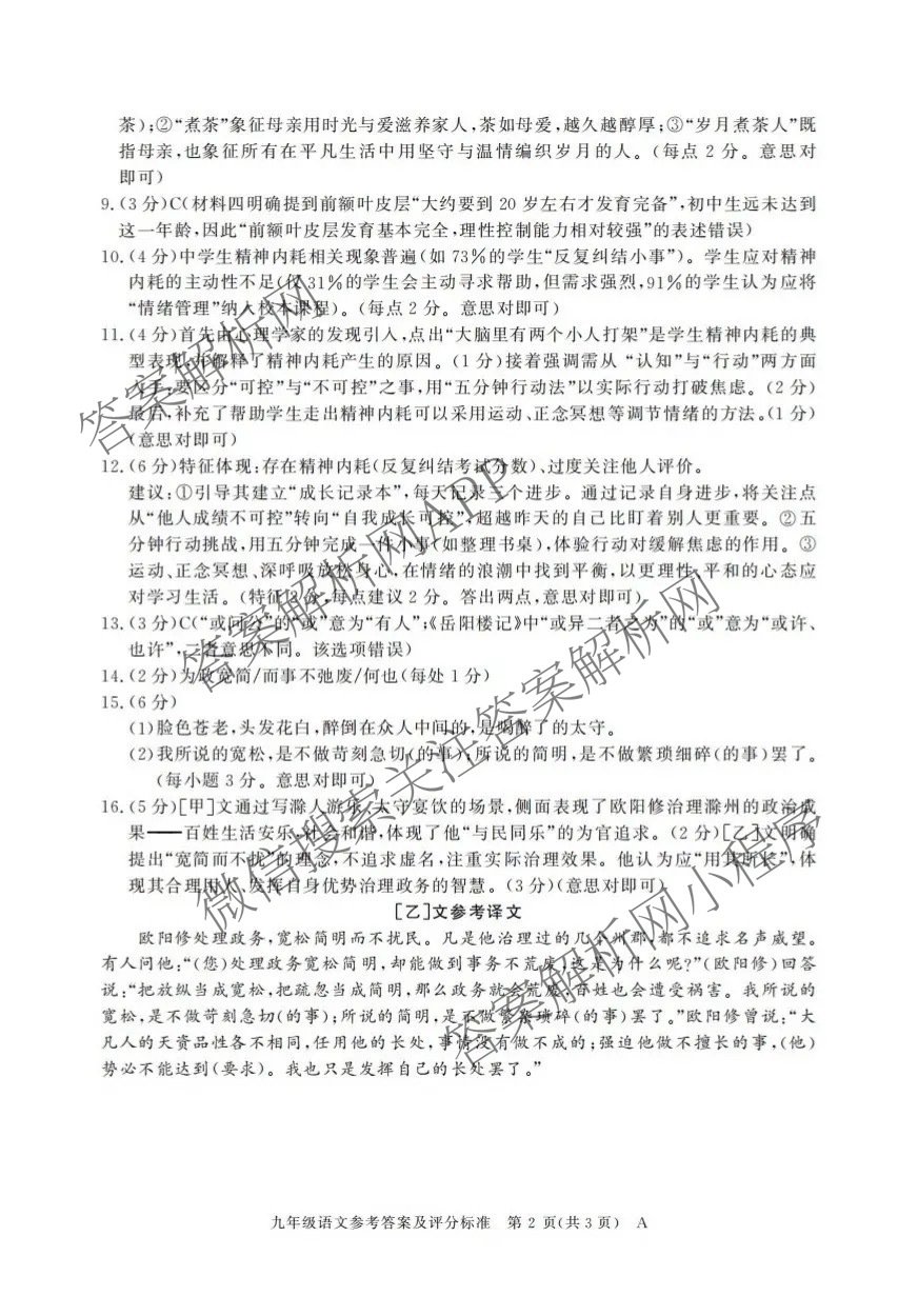 安徽省2025-2026学年九年级上学期教学质量调研(一)A卷(无标题)（含英语(译林版) 物理(人教版) 物理(沪科版)等）语文答案