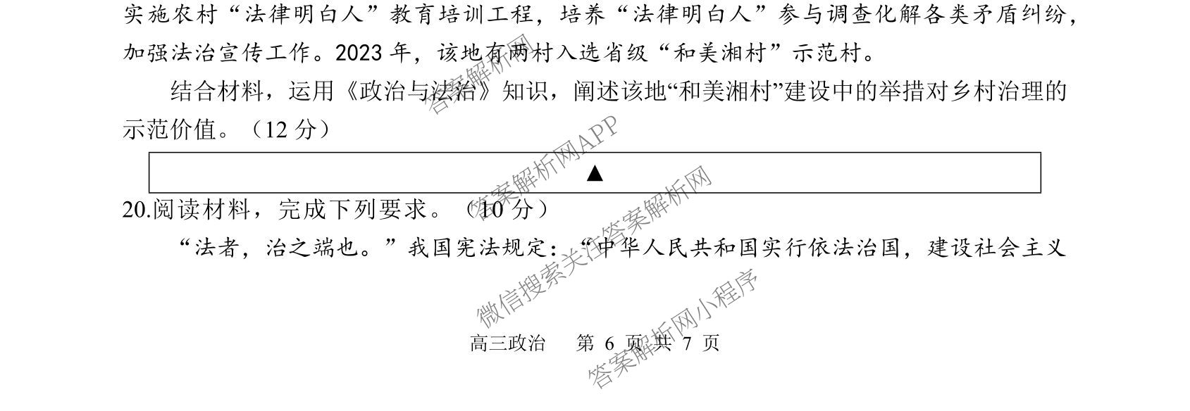 射洪中学高2023级高三上期期中考试试卷及答案汇总(已更新地理 物理 语文等9份)政治试题