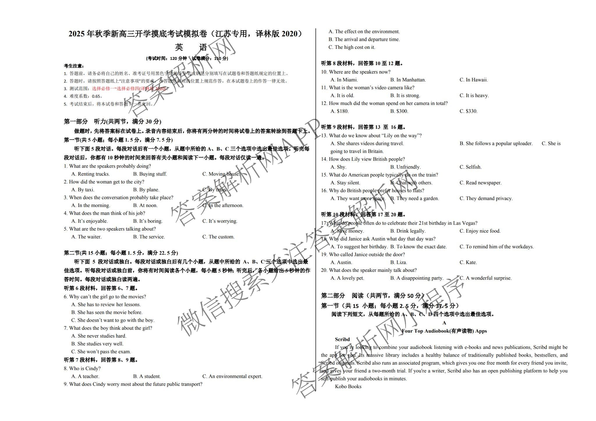 江苏2025年秋季新高三开学摸底考试模拟卷各科答案及试卷（含历史 地理 英语等）英语试题