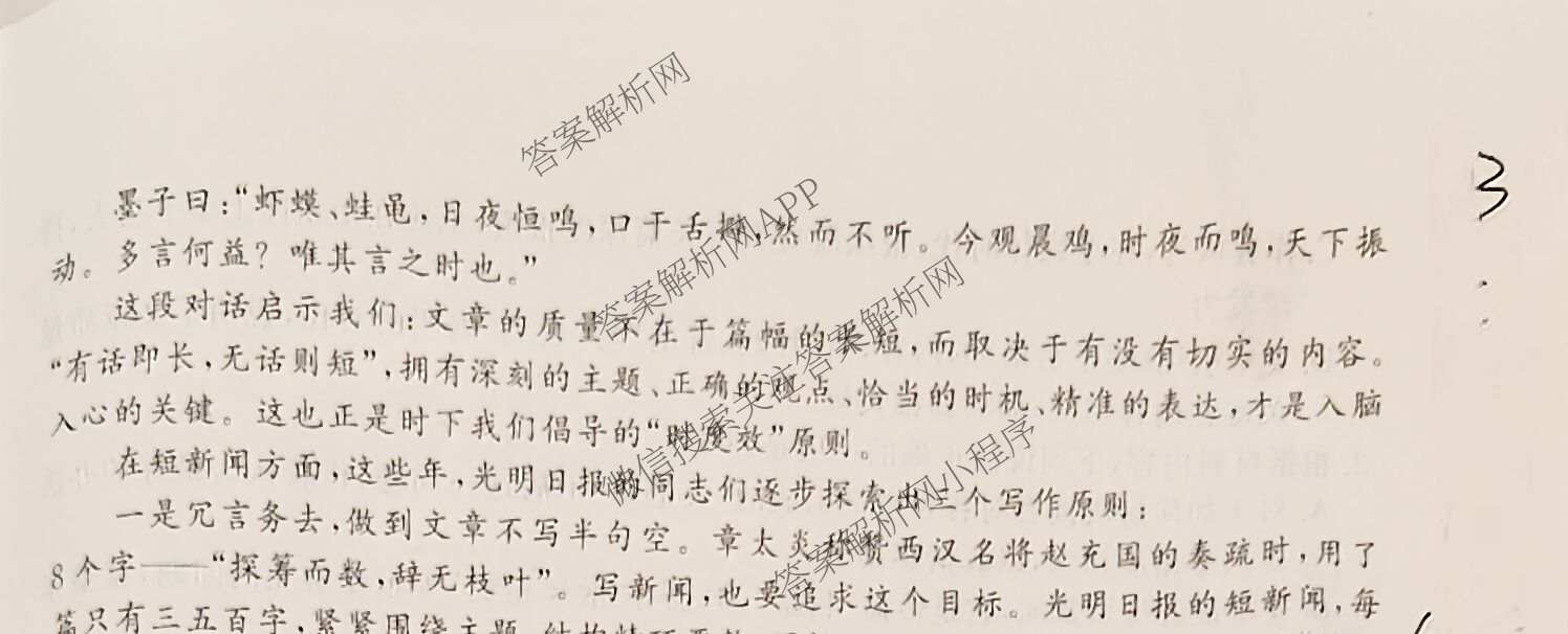 青桐鸣2026届高三学情调研(一)1: 含历史(G) 地理 数学试卷解析语文试题