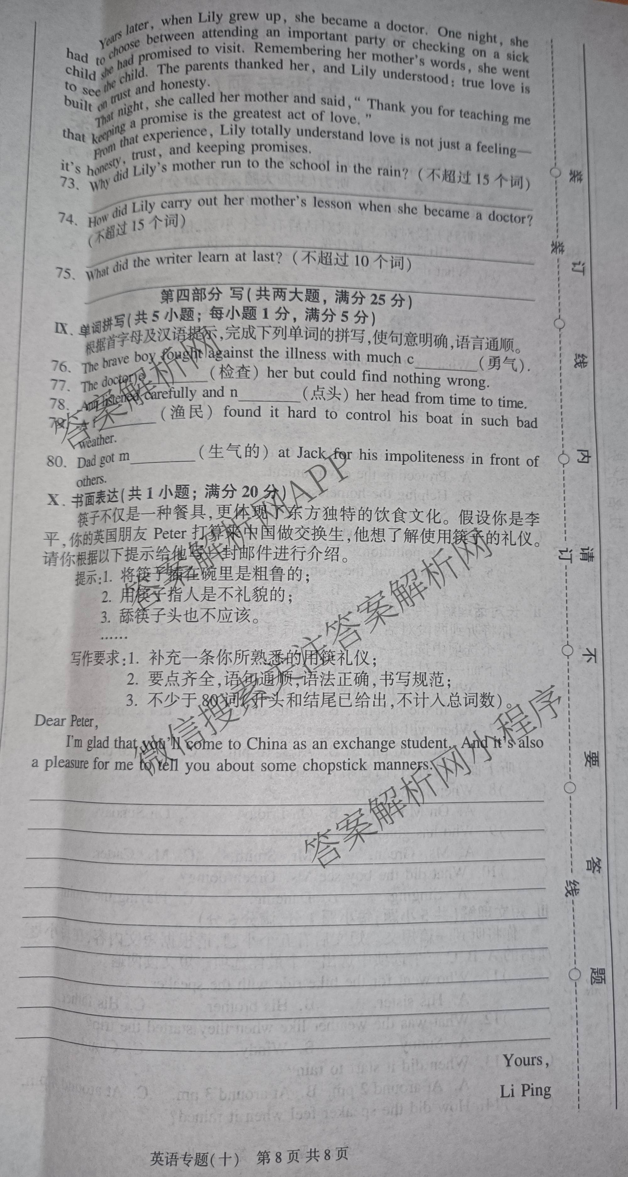 2026年安徽中考第一轮复专题(十)各科答案及试卷（7科全）英语试题