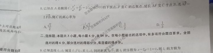 2025~2026学年度高二高中同步月考测试卷(一): 含数学(选择性必修第一册 RJ)、地理(选择性必修1 RJ)、数学(选择性必修第一册 XJ)试卷解析数学试题
