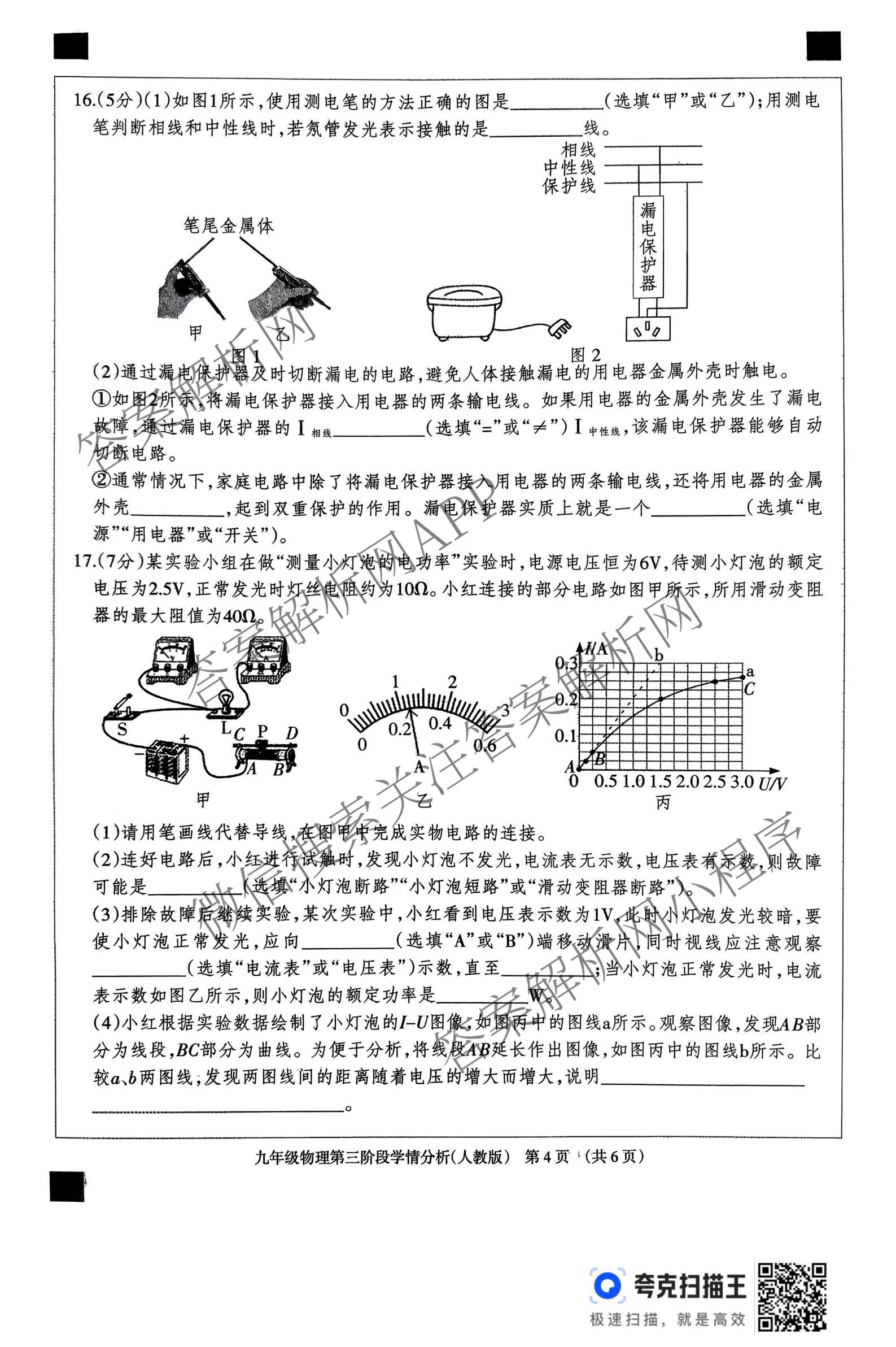 河北省2025-2026学年第一学期九年级第三阶段学情分析各科答案及试卷（7科全）物理试题