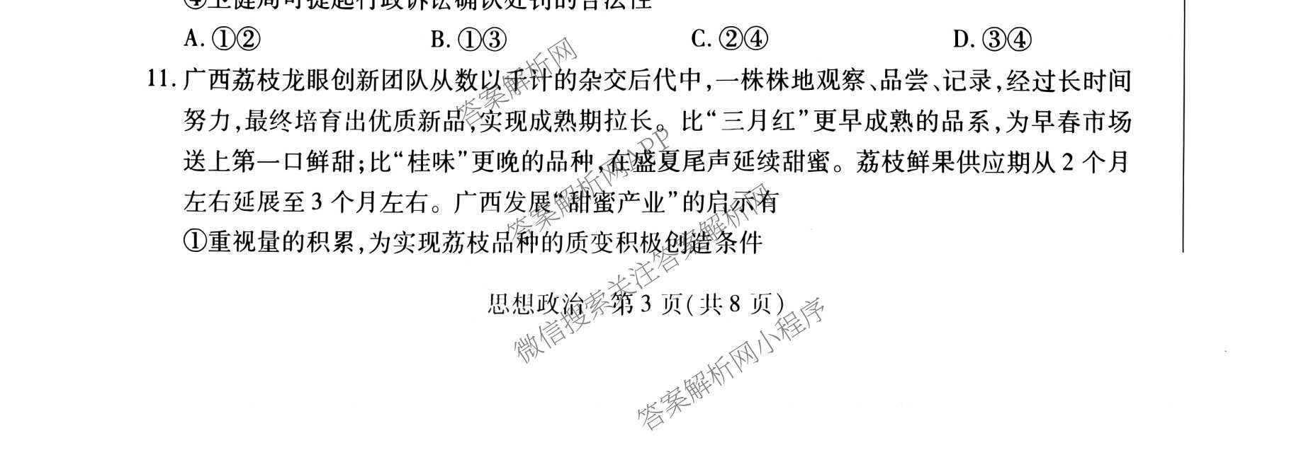 天一大联考河南省2027届高三联考(HN202609)试卷及答案汇总（10科全）政治试题