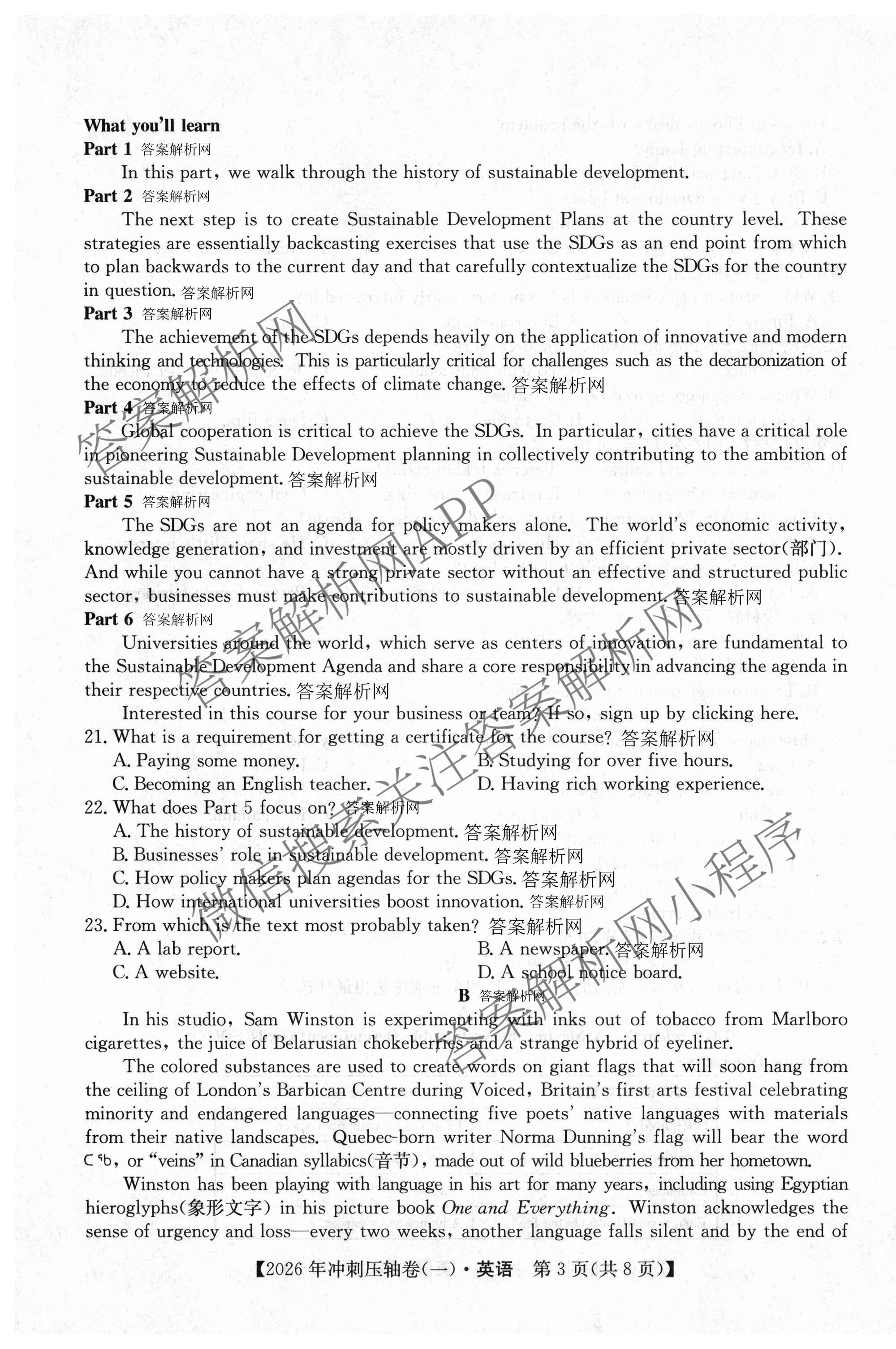 2026年全国高考冲刺压轴卷(一)1各科答案及试卷（含化学(广西) 数学 物理(AH)等67份）英语试题