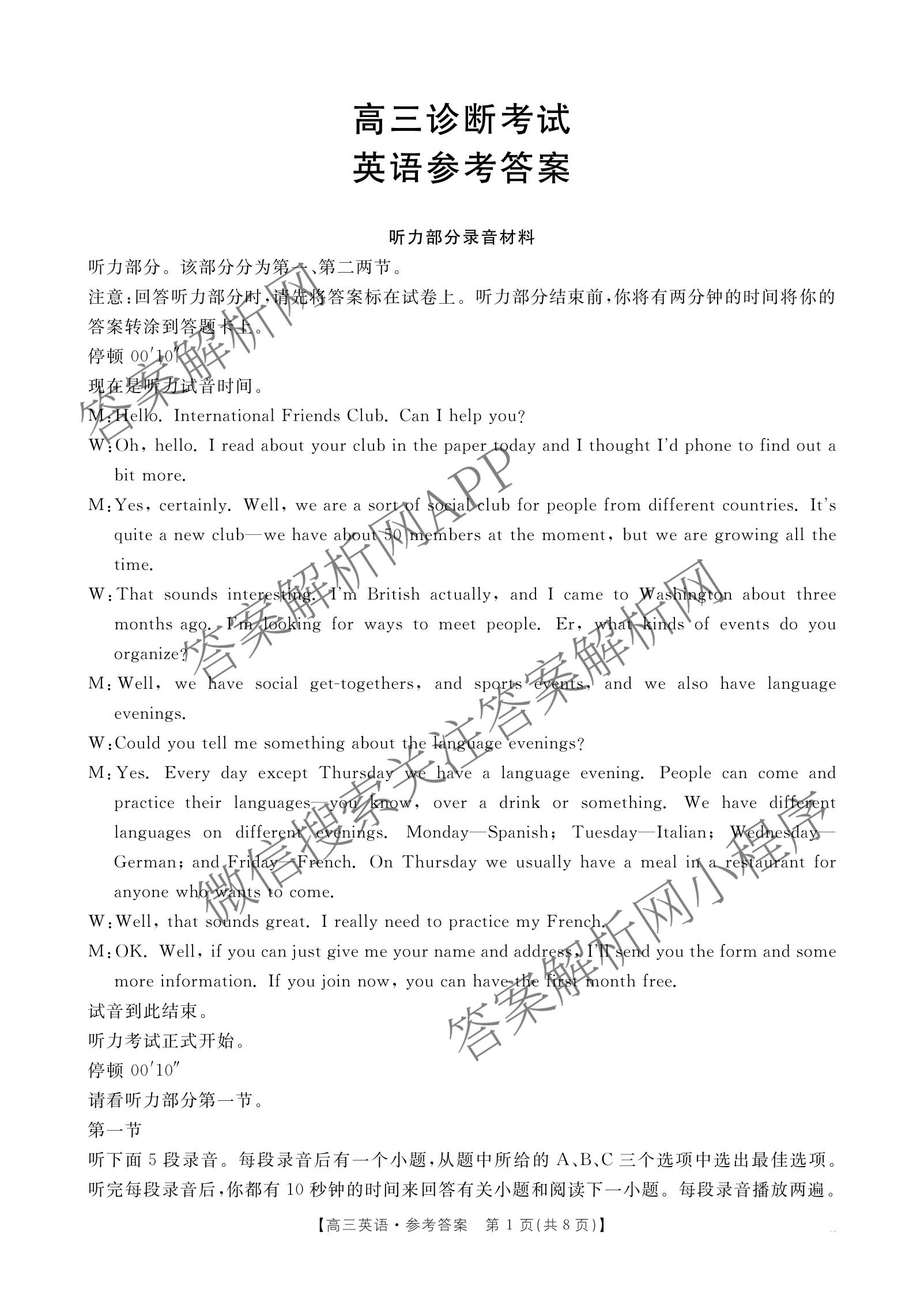 甘肃省2027届高三诊断考试(9.21): 含生物 历史 数学试卷解析英语答案