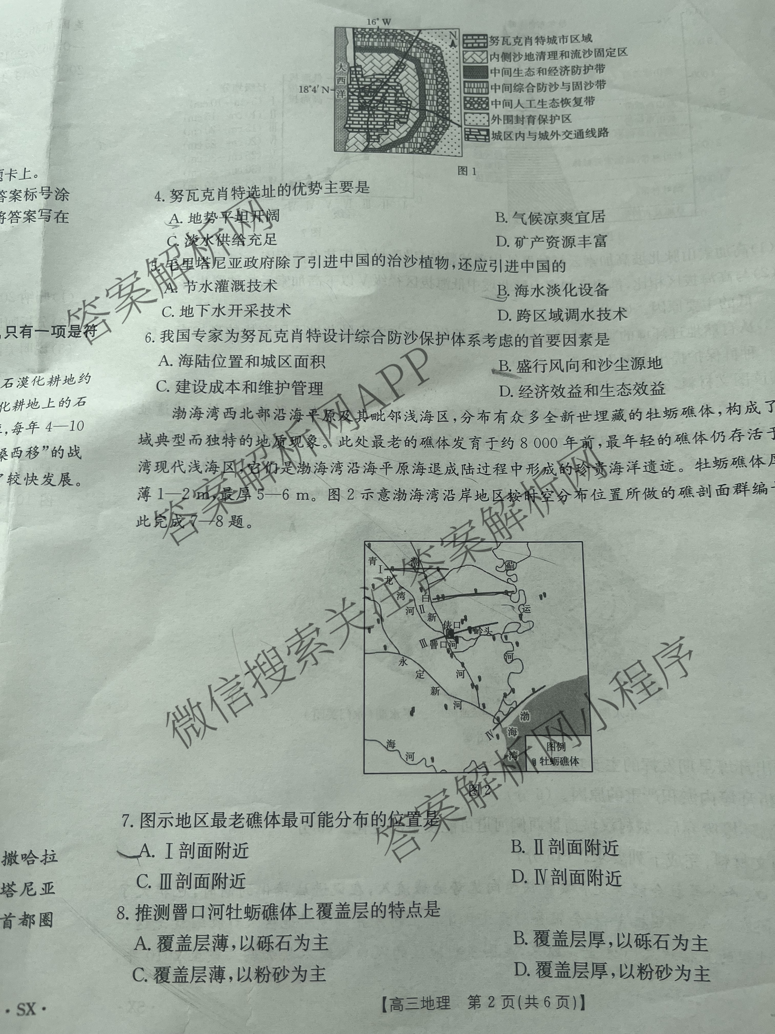 [百万联考]陕西省2025届高三5月联考[SX](5.22)各科答案及试卷（含语文 政治 数学等9份）地理试题