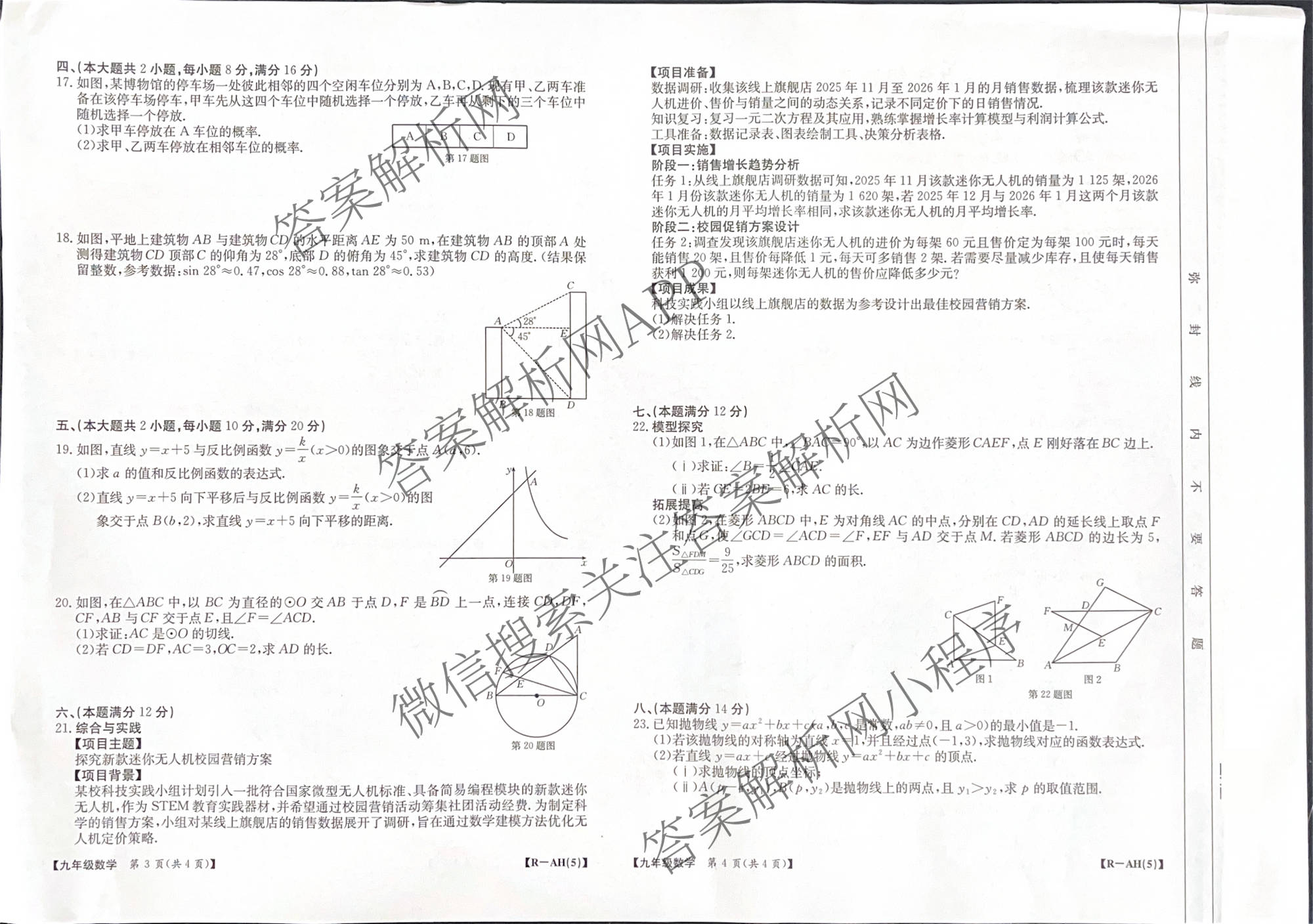 安徽省2026届九年级阶段评估[AH(5)]: 含英语 化学 道德与法治试卷解析数学试题