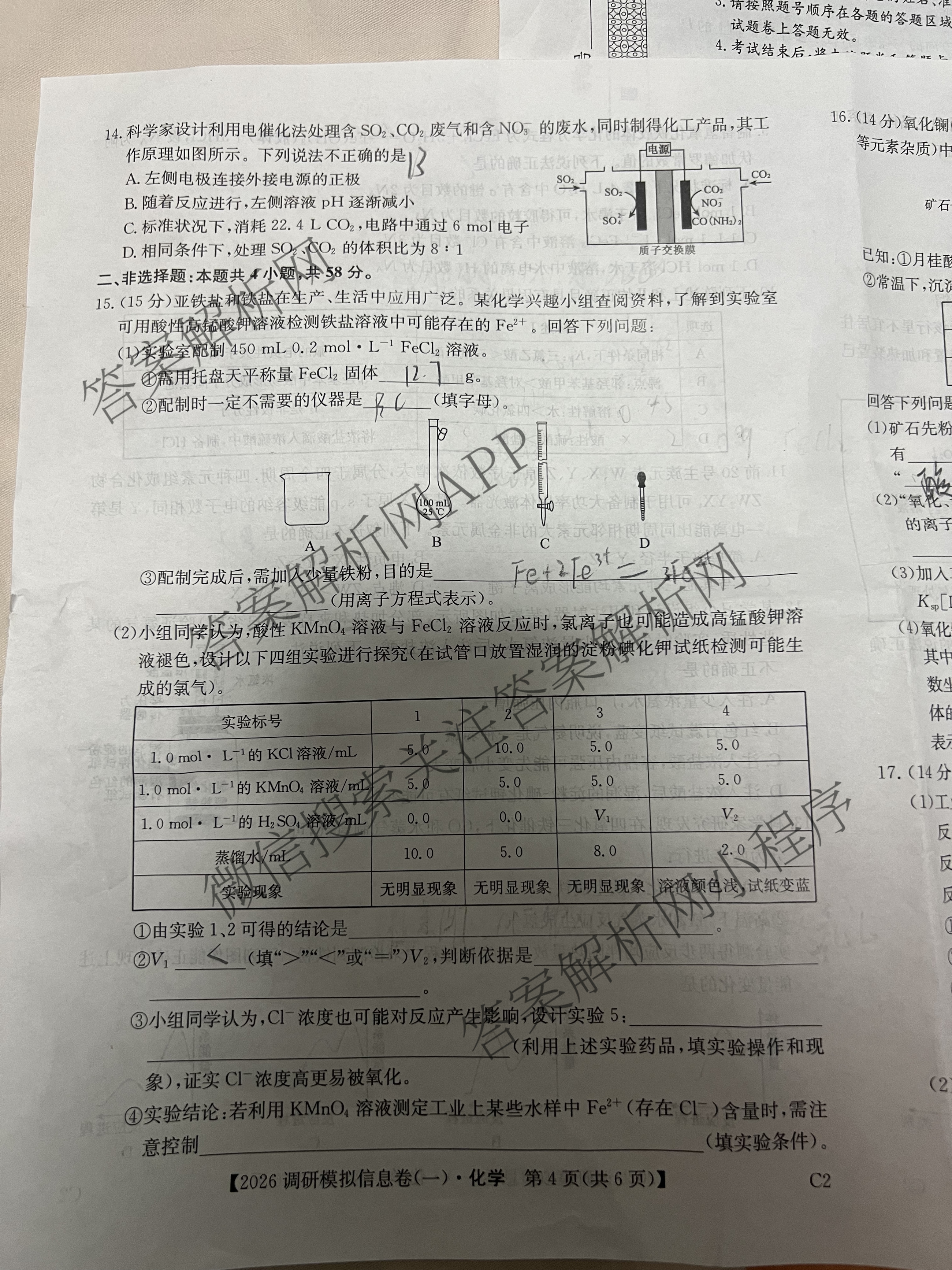2026届全国高考调研模拟信息卷(一)1（含历史(河南) 英语 物理(C1)等）化学试题
