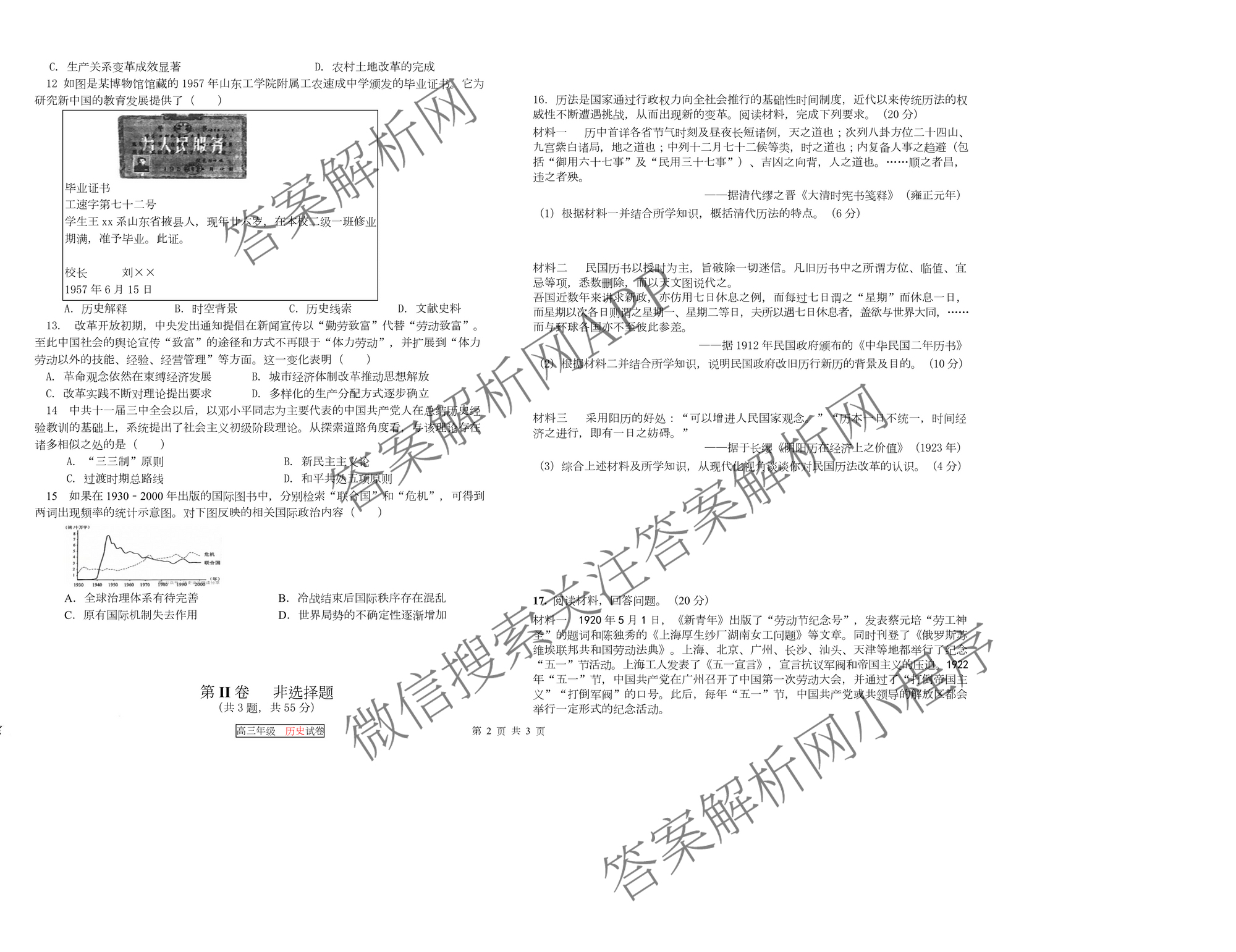 天津市第三中学2025~2026学年度第一学期高三年级阶段性检测试卷(2025.10)（9科全）历史试题