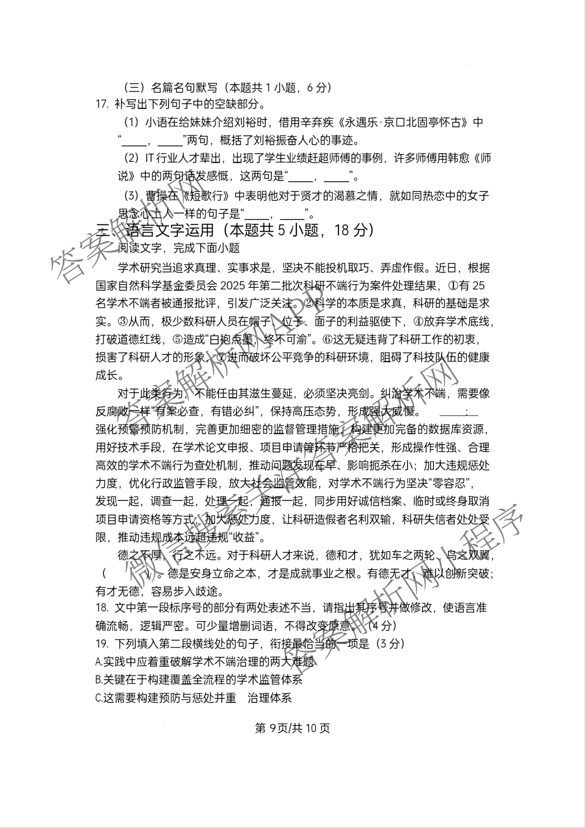 江苏省盐城市2025~2026学年度第一学期联盟校第一次联考高三年级各科答案及试卷（含生物 英语 语文等）语文试题