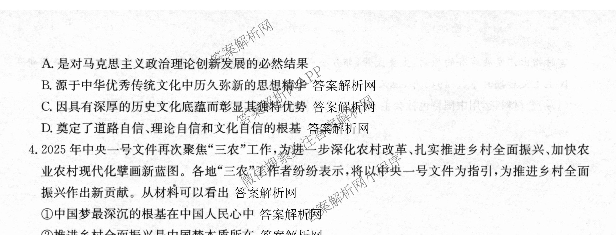 全国名校大联考2025~2026学年高三第一次联考(月考)试卷及答案汇总（含历史(河南)、化学(A2)、物理(A1)等）政治试题