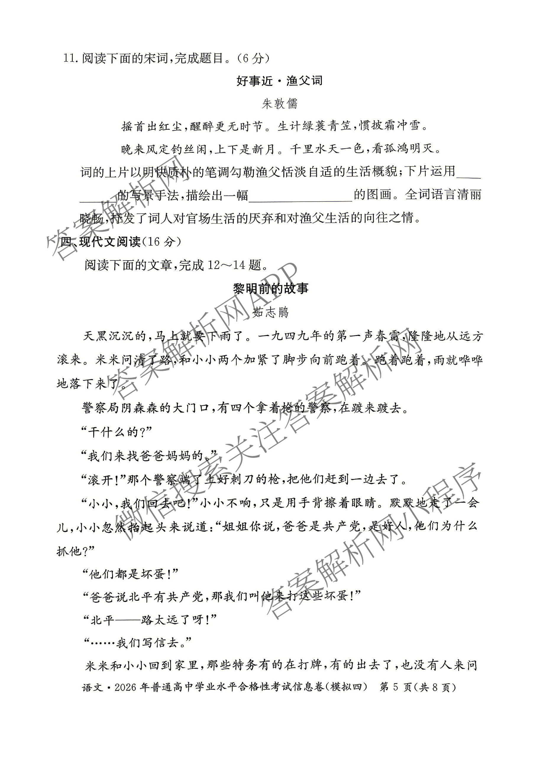 2026年湖南省普通高中学业水合格性考试信息卷(模拟四)(已更新物理 英语 生物等9份)语文试题