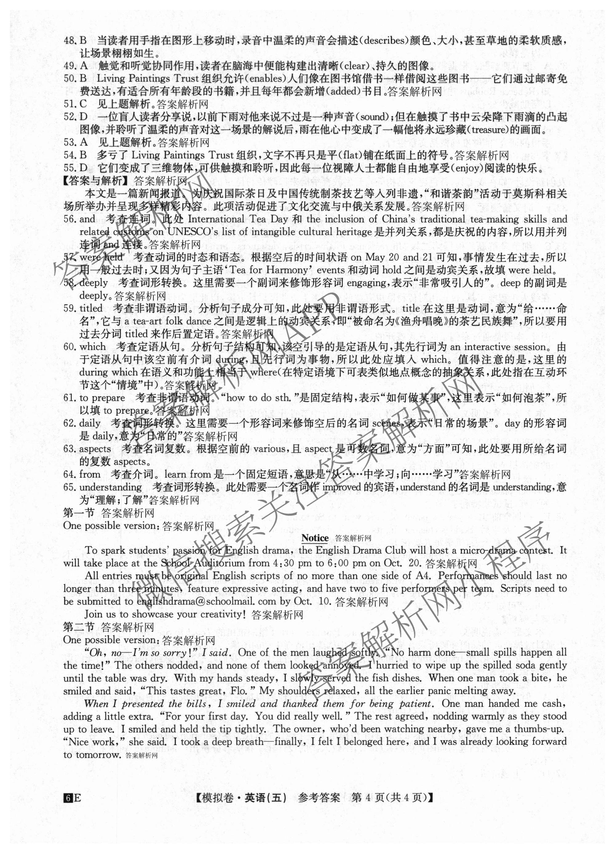 2026年全国高考仿真模拟卷(五)5（含英语、生物(E2)、物理(广西)等35份）英语答案