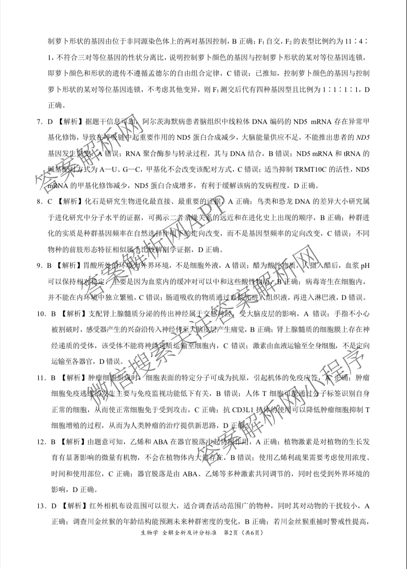 学科网2026届新高三学情摸底考试卷及答案汇总（58科全）生物答案