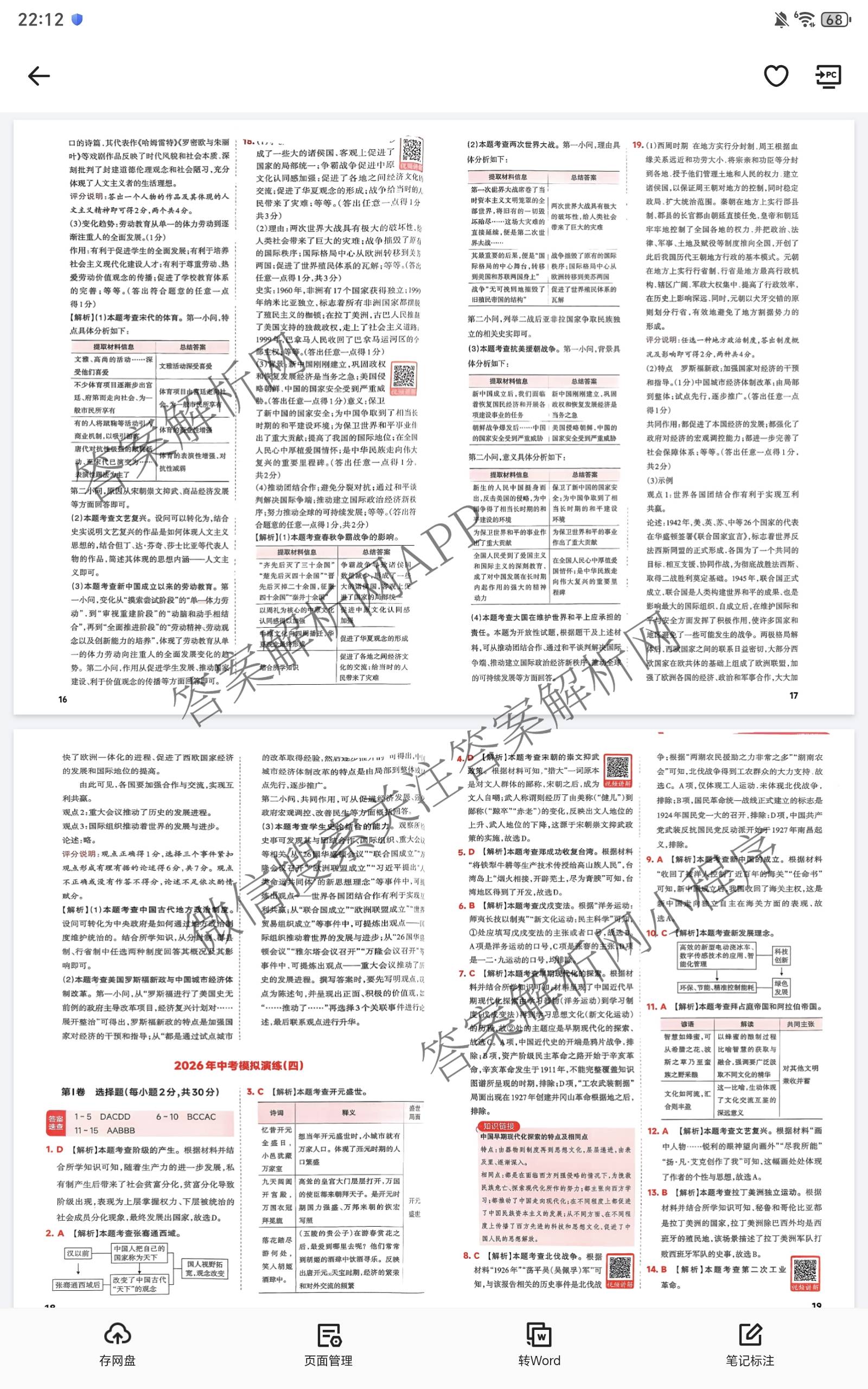 晋文源2026年中考模拟演练(三)3各科答案及试卷（含化学 生物 道德与法治等8份）历史答案