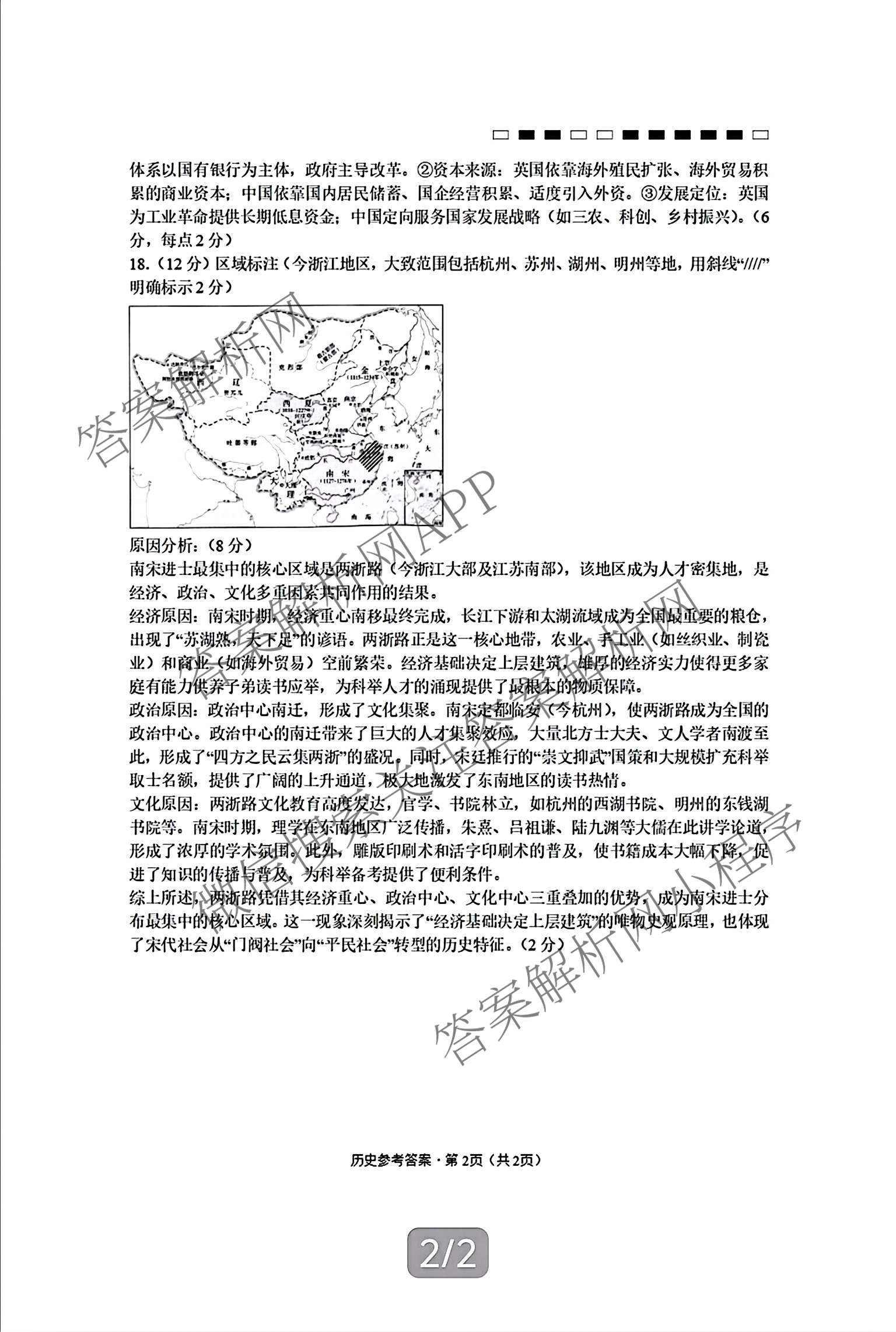 重庆市巴蜀中学2026-2027学年高三上学期开学考试(无标题)各科答案及试卷（含化学 物理 英语等9份）历史答案