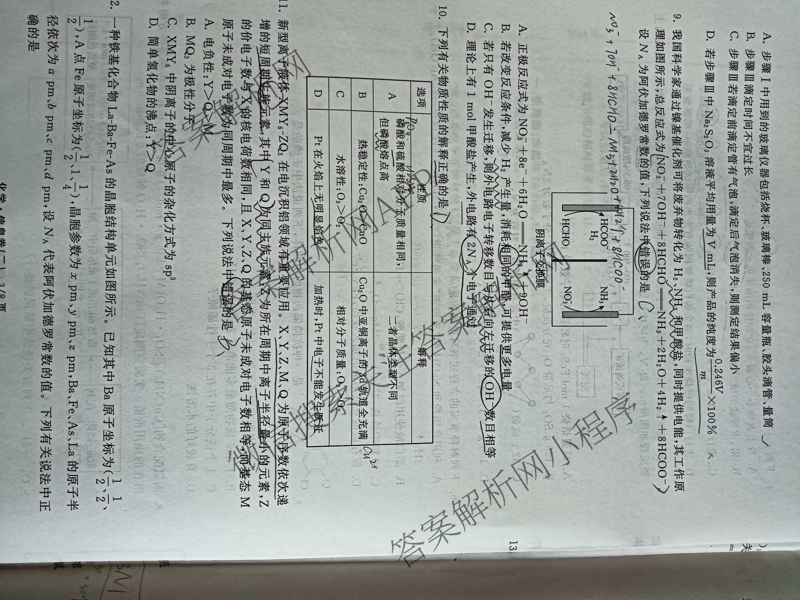 天舟高考衡中同卷2026年普通高等学校招生全国统一考试模拟信息卷(二)2各科答案及试卷（含化学(山东版)、历史(GY)、数学(B)等）化学试题