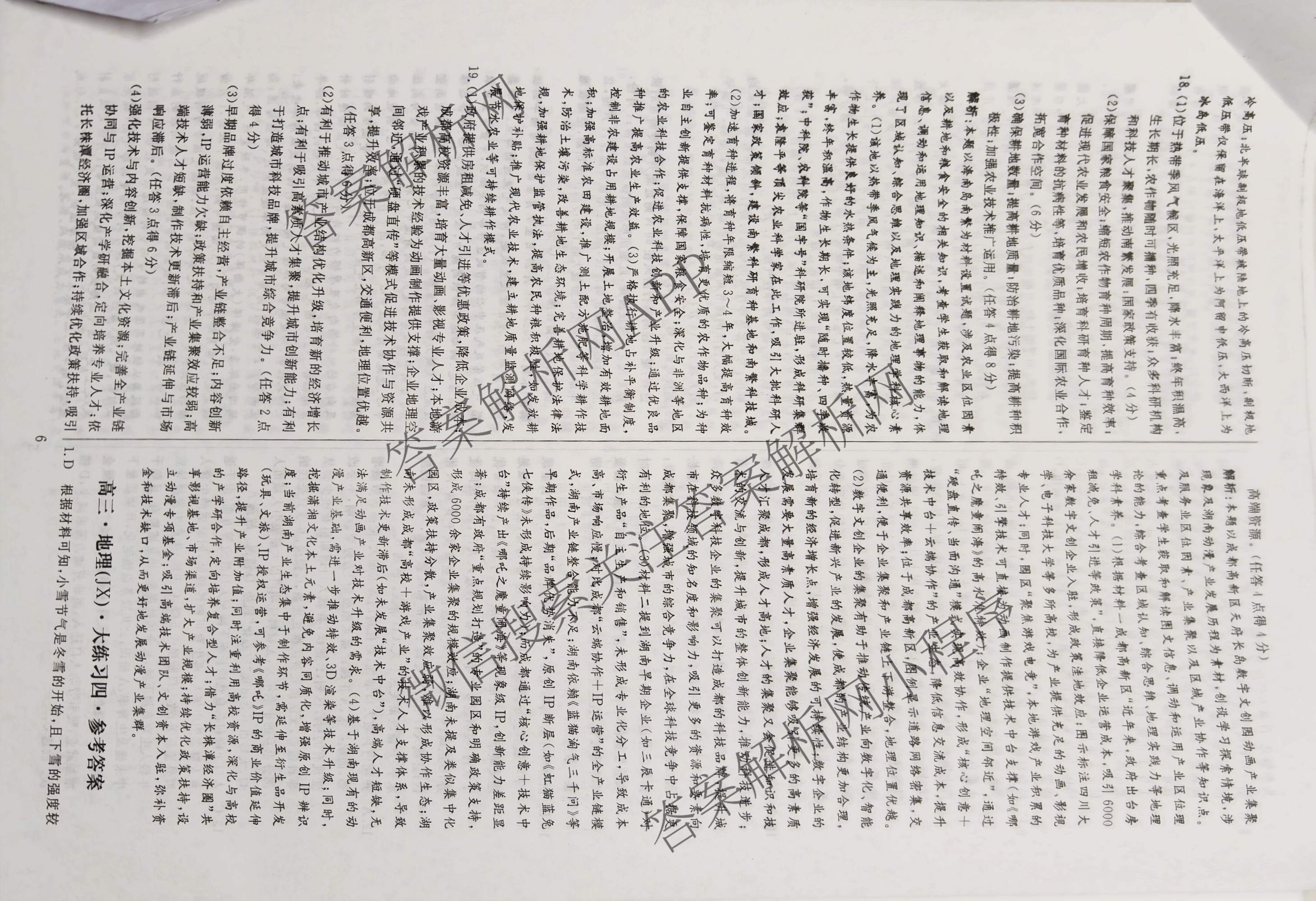 黄冈八模2026届高三大练(四)4各科答案及试卷: 含化学(SC) 历史(HB) 政治(S)试卷解析地理答案