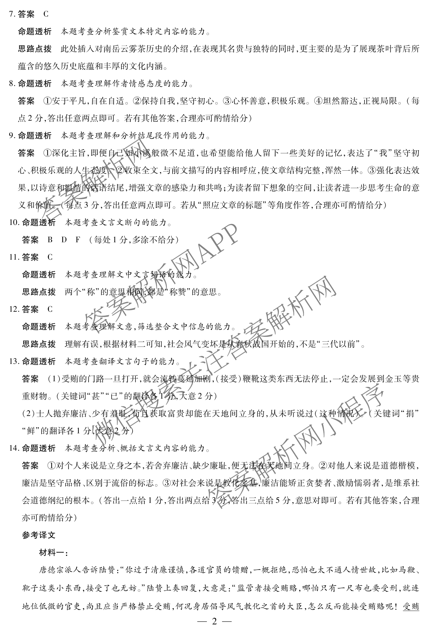 天一大联考2025-2026学年(上)湘一名校联盟高三检测(三)试卷及答案汇总(已更新日语、数学、生物等10份)语文答案 天一大联考2025-2026学年(上)湘一名校联盟高三检测(三)试卷及答案汇总(已更新日语、数学、生物等10份)语文答案