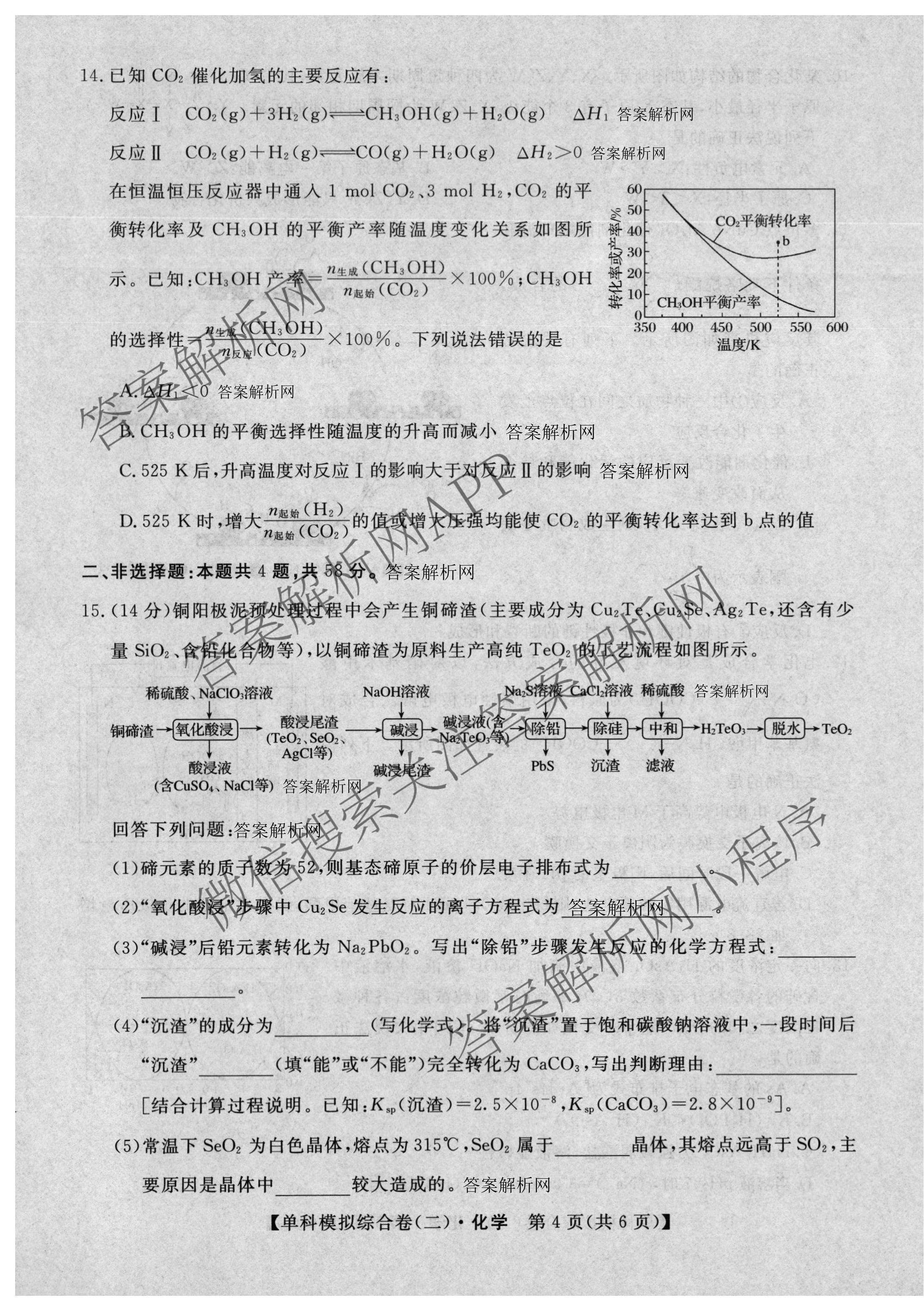 2027新高考单科模拟综合卷(二)（9科全）化学试题