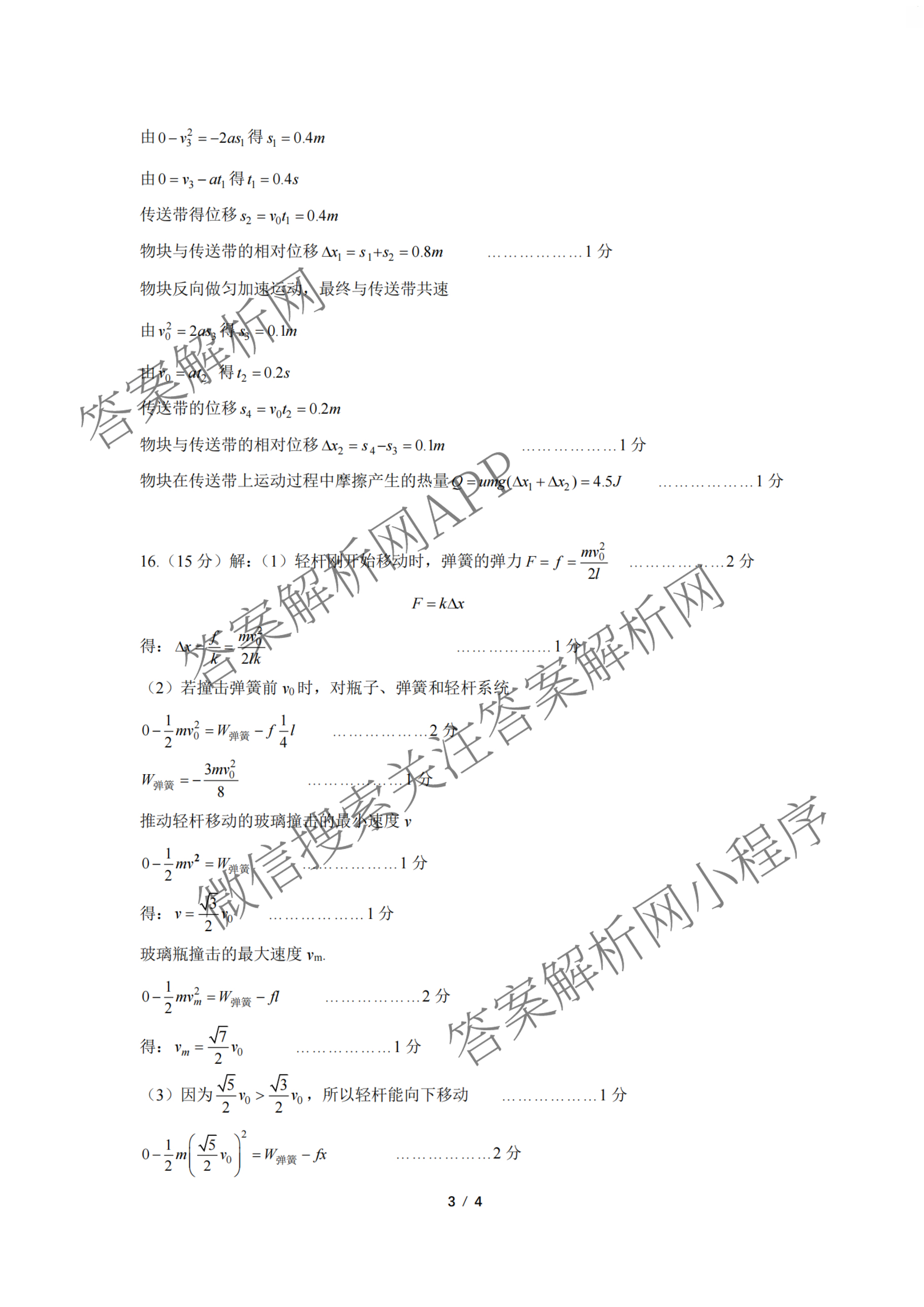 江苏省南京市镇江市徐州市联盟校2026届高三上学期10月学情调研试卷及答案汇总(已更新物理 数学 英语等9份)物理答案