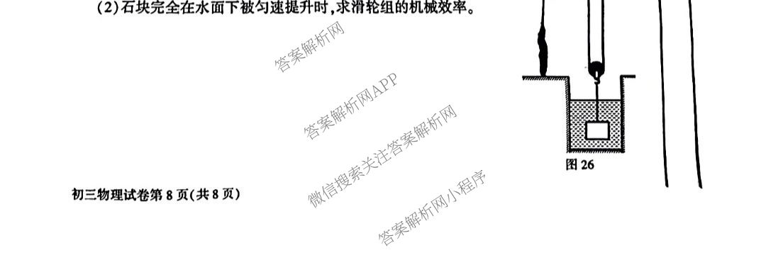 大兴区2024~2025学年度第二学期期末检测初三(2025.05)各科答案及试卷（含化学、物理、数学等）物理试题