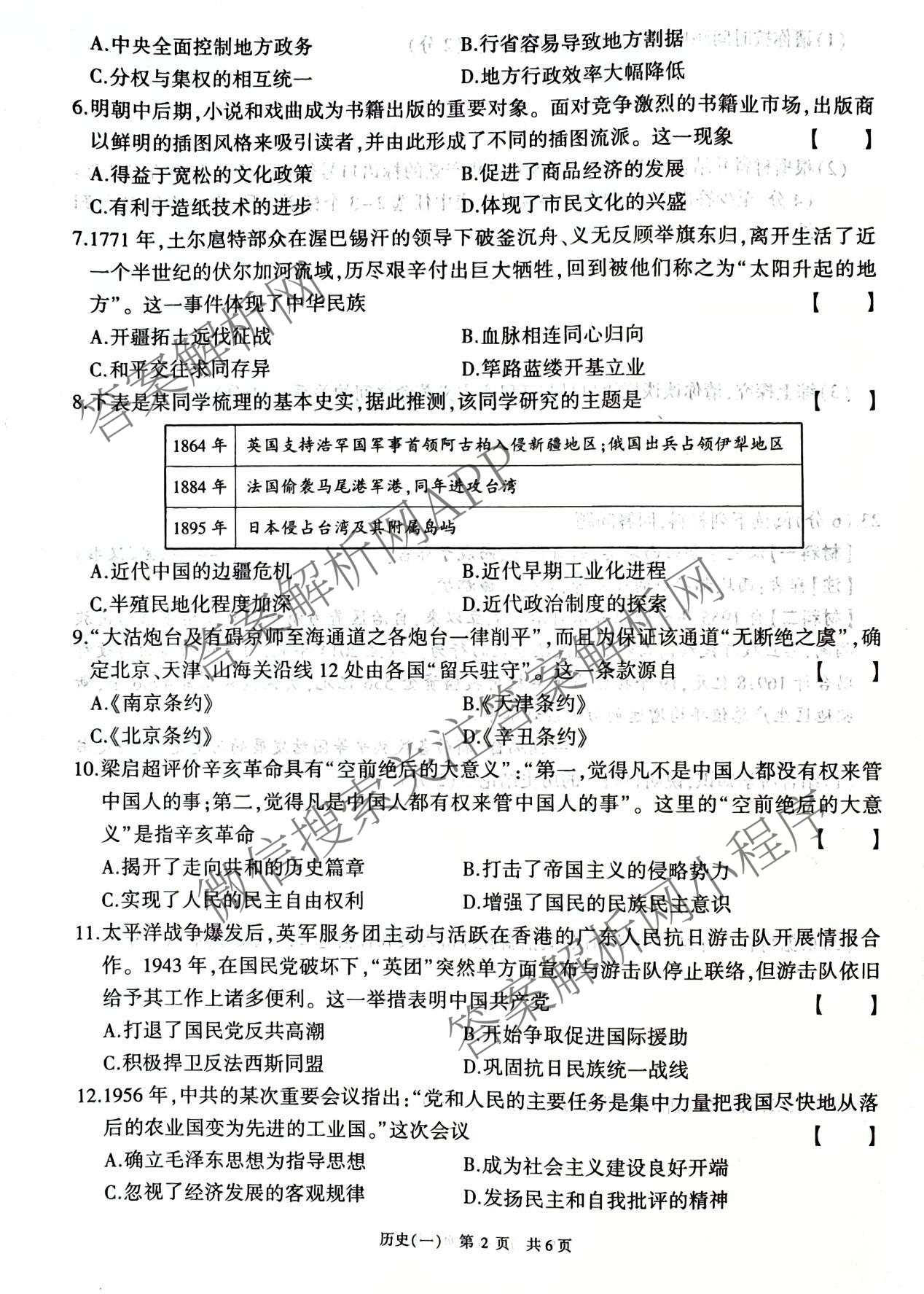 2026年河南省中考导向核心检测模拟试卷(一)（含英语 道德与法治 化学等）历史试题