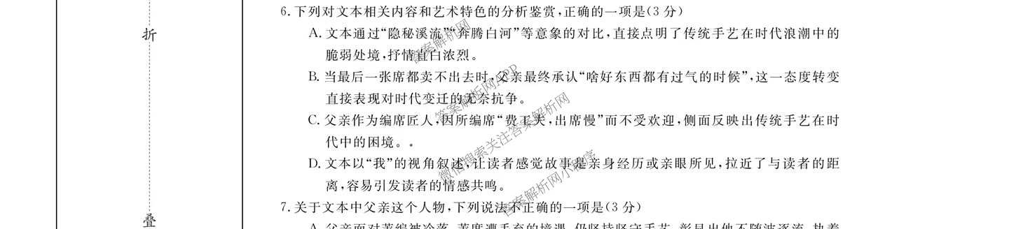 浙江强基联盟2026年3月高二联考 试卷及答案汇总（含语文、物理、数学等）语文试题