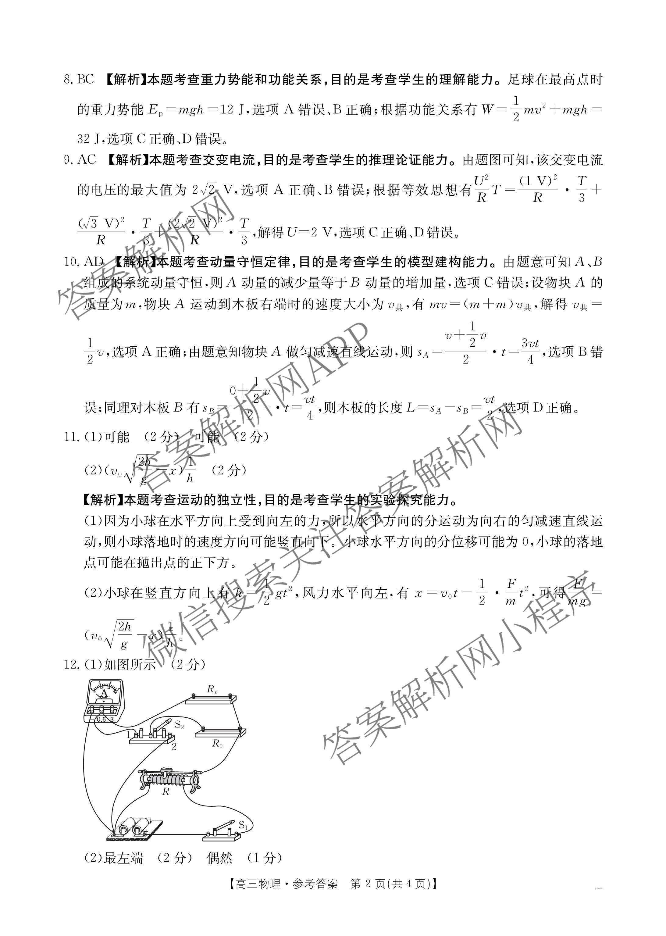 2025届山西、陕西、宁夏、青海四省区普通高中新高考高三质量检测(4.10)（含生物(B卷)、政治(A卷)、历史(B卷)等）物理答案