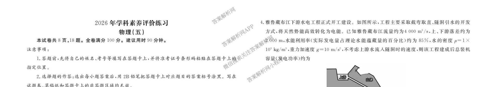 衡水金卷先享题2026年学科素养评价练(五)5(已更新地理(HJ)【河北专版】、地理(HN)【湖南专版】、生物(CY)【四川重庆专版】等90份)物理试题