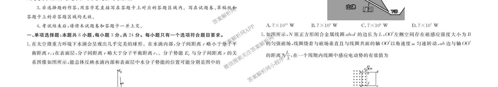 衡水金卷先享题2026年学科素养评价练(五)5(已更新地理(HJ)【河北专版】、地理(HN)【湖南专版】、生物(CY)【四川重庆专版】等90份)物理试题