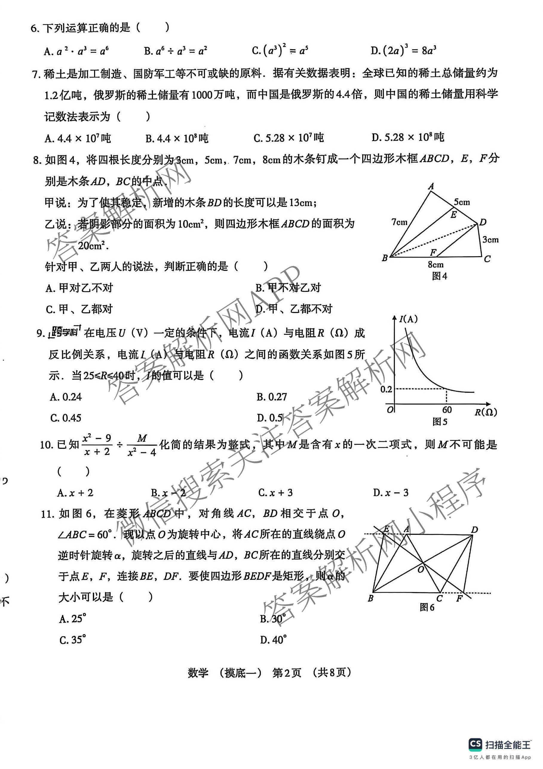 2026年河北初中学业水模拟(摸底一)试卷及答案汇总（含历史、物理、道德与法治等）数学试题