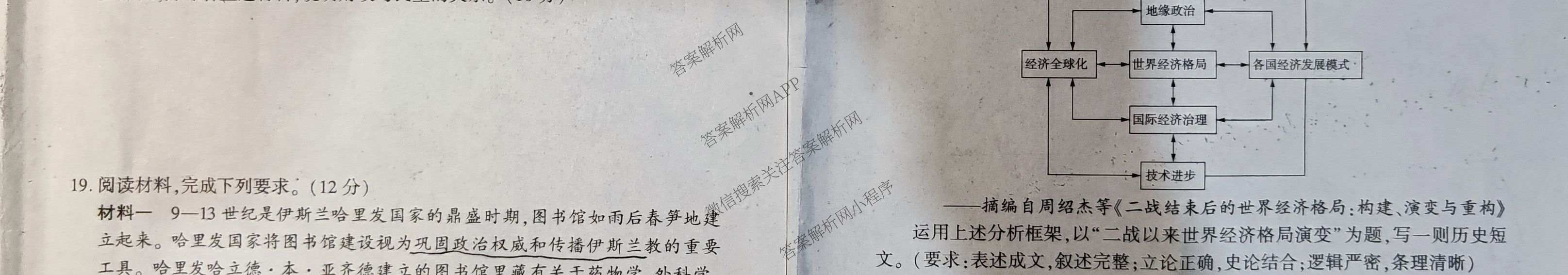 百师联盟2026届高三开学摸底联考各科答案及试卷（含化学(百G) 物理(百L) 英语(百B)等）历史试题