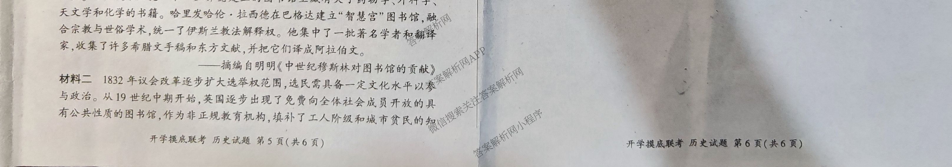 百师联盟2026届高三开学摸底联考(已更新物理(百C) 物理(百E) 地理(S)等56份)历史试题