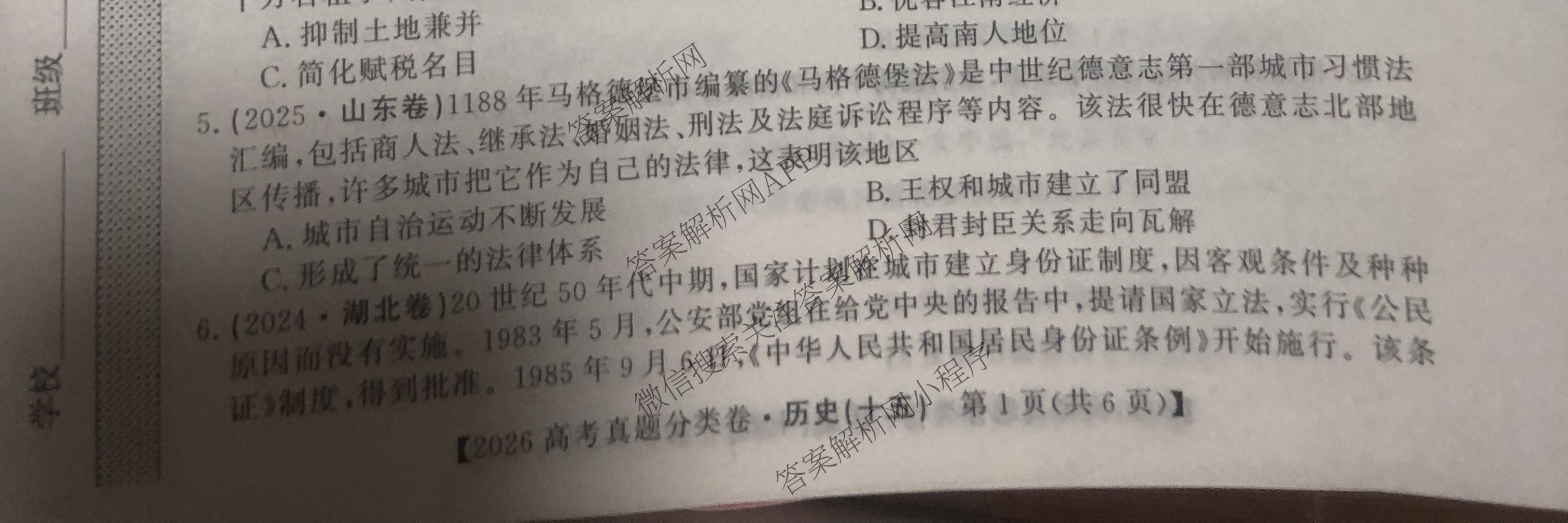 2026最新五年高考真题分类优化卷(十五)15(已更新地理 数学 语文等9份)历史试题