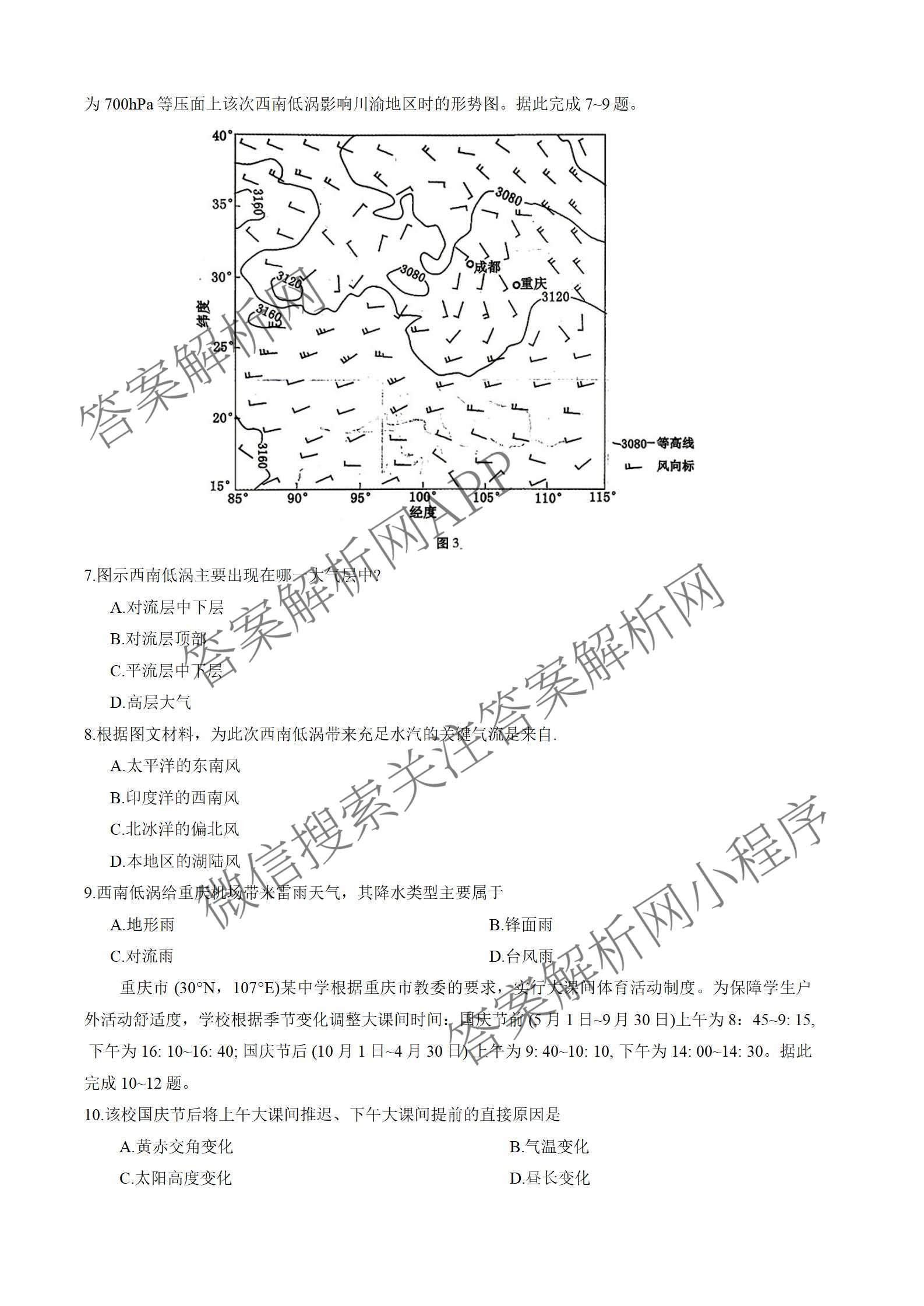 重庆市巴蜀中学2026-2027学年高三上学期开学考试(无标题)各科答案及试卷（含化学 物理 英语等9份）地理试题