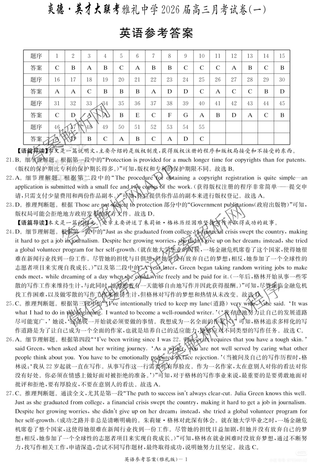 炎德英才大联考雅礼中学2026届高三月考试卷(一)1各科答案及试卷(已更新政治、历史、物理等9份)英语答案