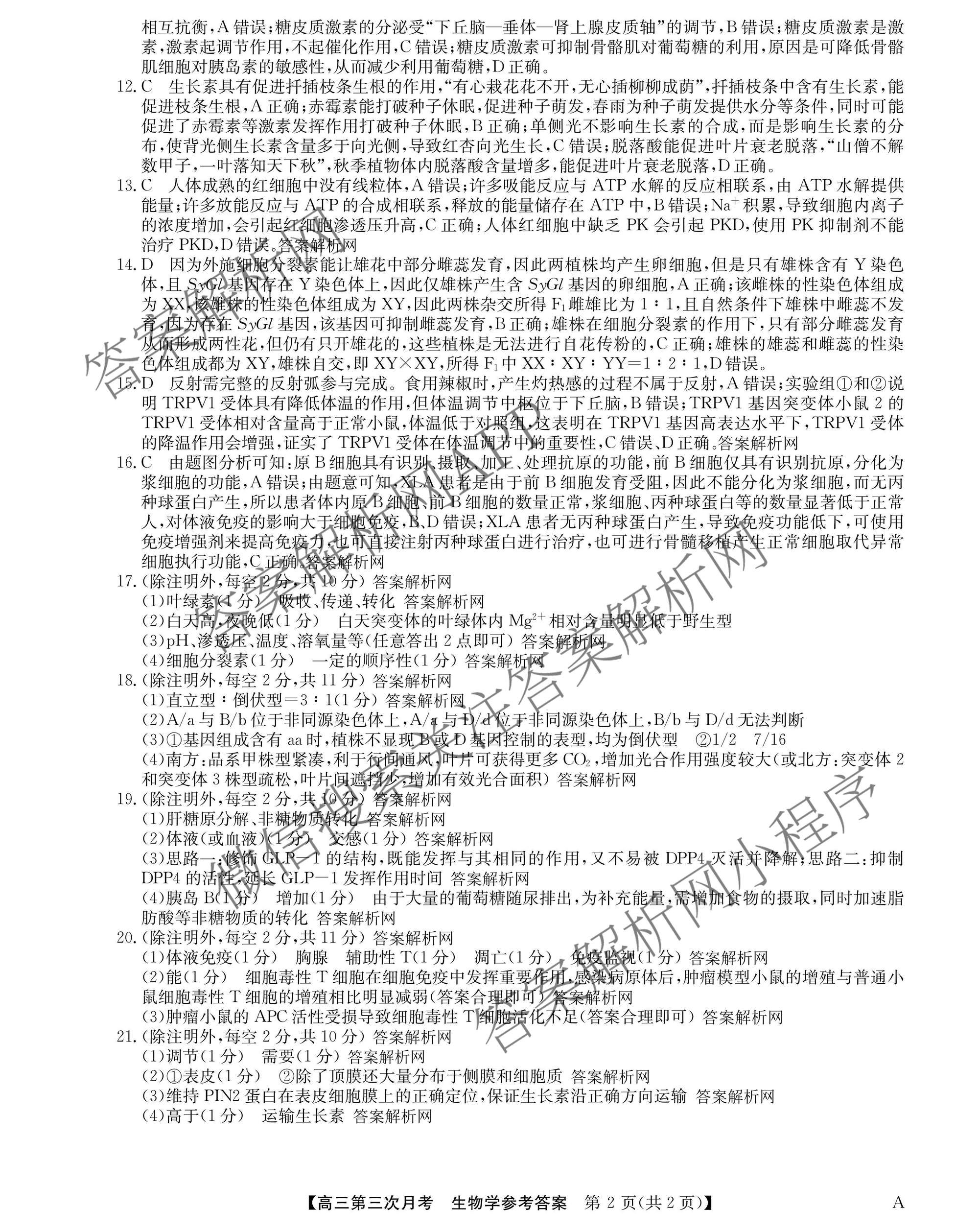 全国名校2026届高三月考滚动卷(三)3试卷及答案汇总（9科全）生物答案